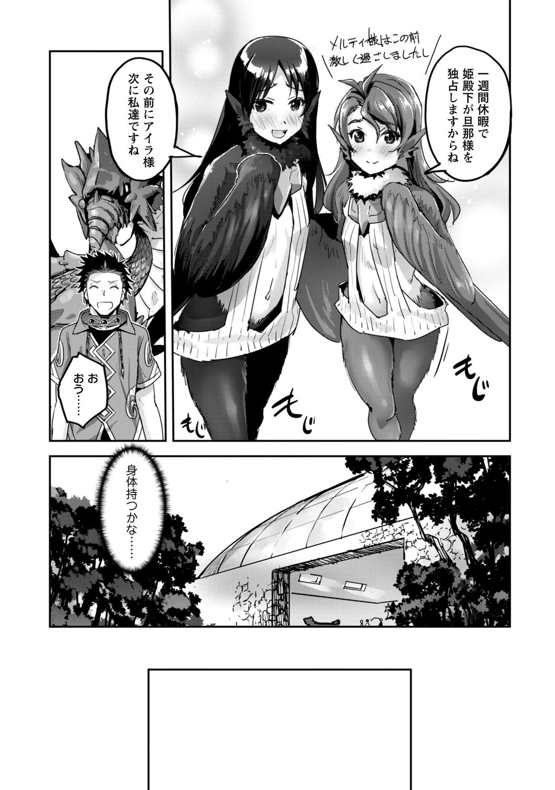 Goshujin-sama to Yuku Isekai Survival!: THE COMIC Chapter 65 9ページ