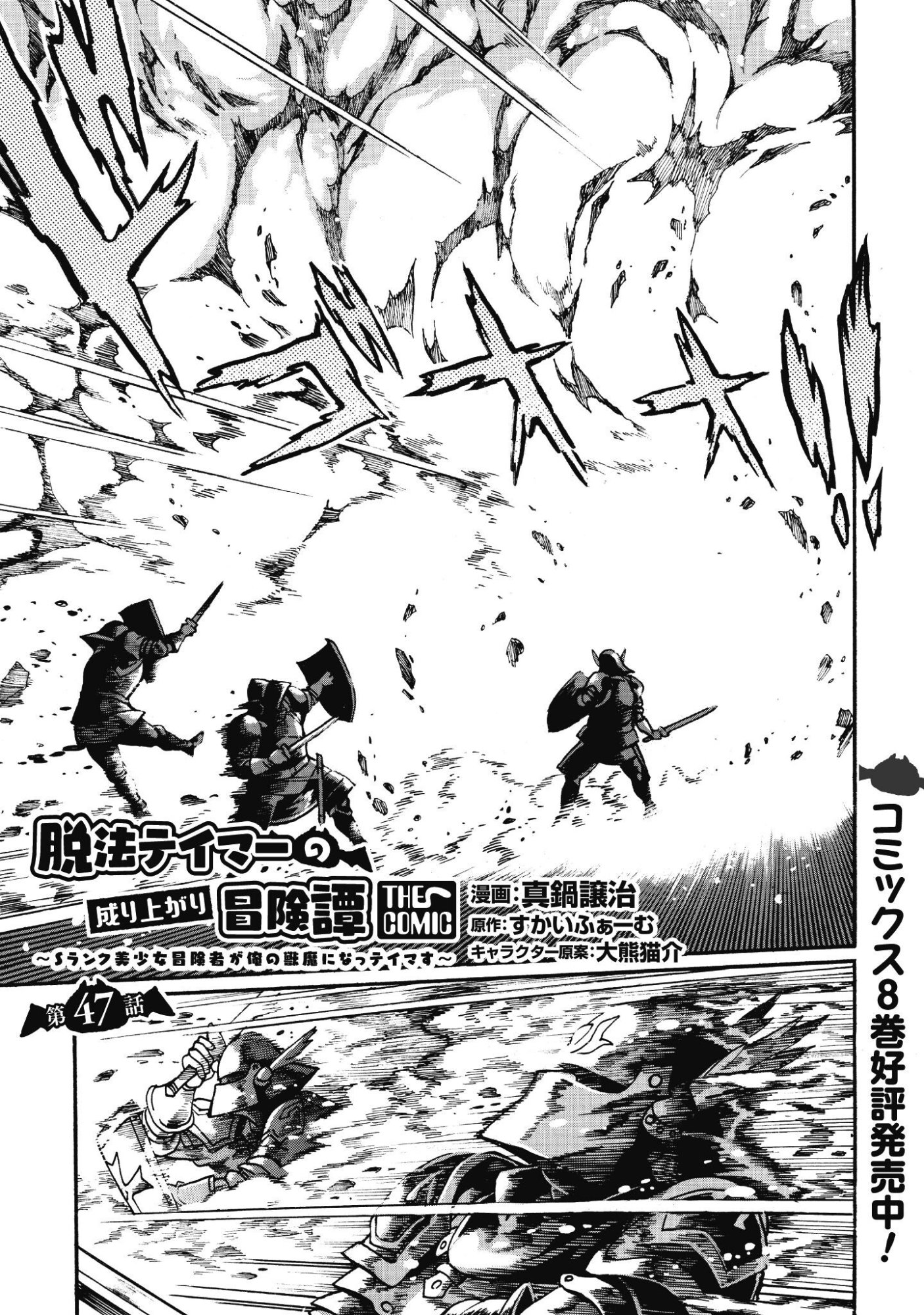Dappou Tamer no Nariagari Boukentan ~S Rank Bishoujo Boukensha ga Ore no Juuma ni Natteimasu~ Chapter 47 2ページ