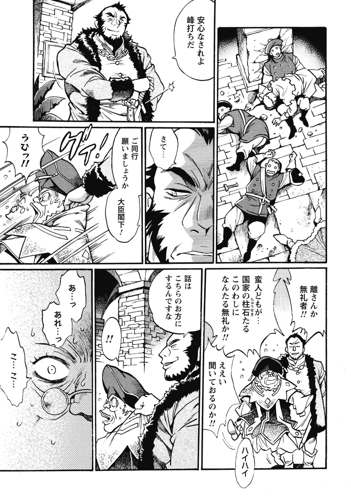 Dappou Tamer no Nariagari Boukentan ~S Rank Bishoujo Boukensha ga Ore no Juuma ni Natteimasu~ Chapter 47 12ページ