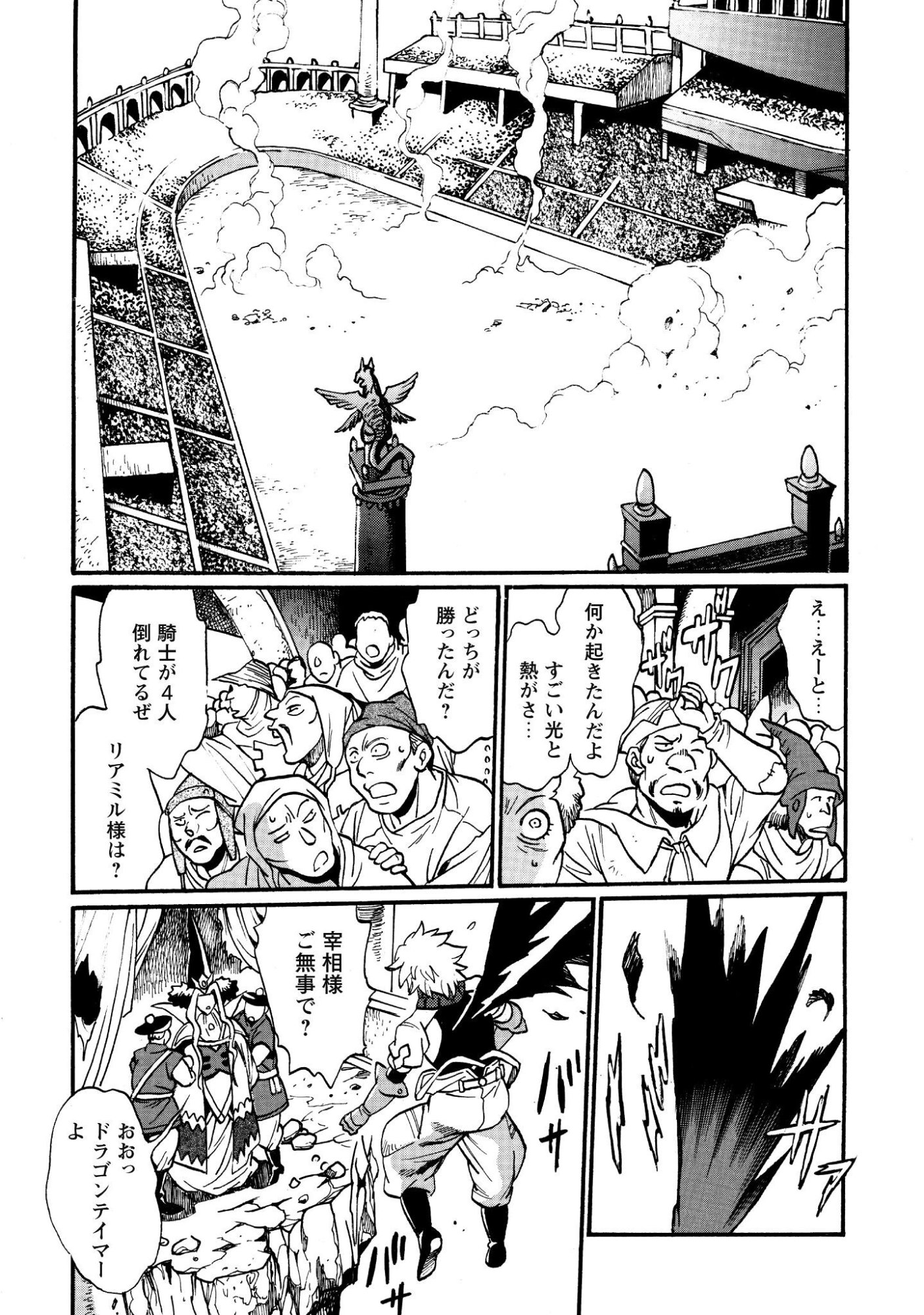 Dappou Tamer no Nariagari Boukentan ~S Rank Bishoujo Boukensha ga Ore no Juuma ni Natteimasu~ Chapter 47 13ページ
