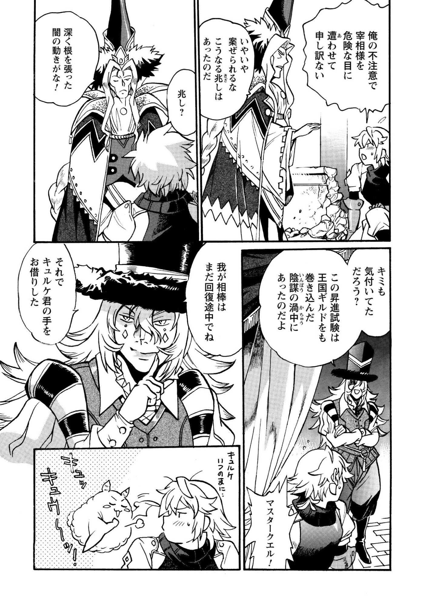 Dappou Tamer no Nariagari Boukentan ~S Rank Bishoujo Boukensha ga Ore no Juuma ni Natteimasu~ Chapter 47 14ページ