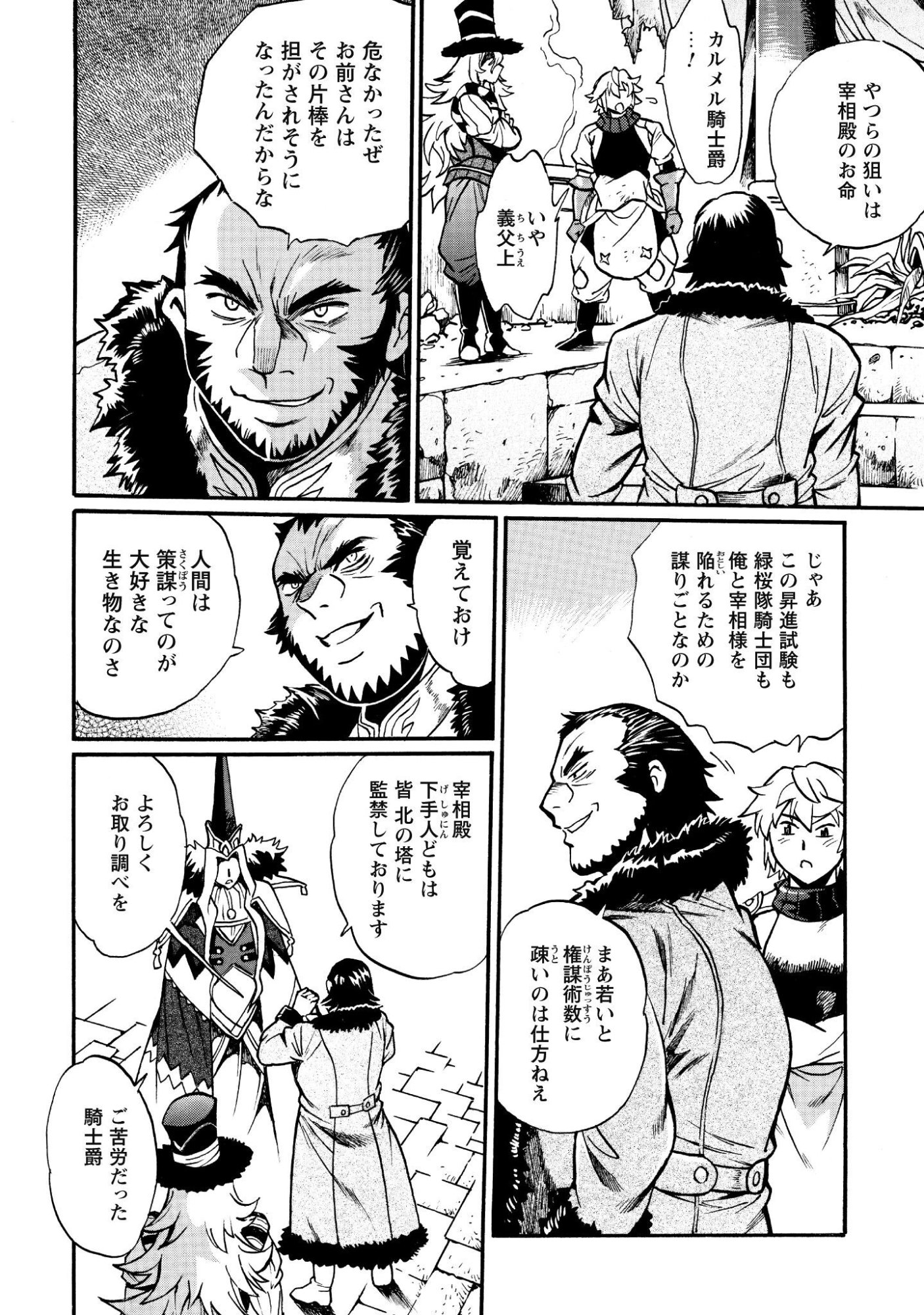 Dappou Tamer no Nariagari Boukentan ~S Rank Bishoujo Boukensha ga Ore no Juuma ni Natteimasu~ Chapter 47 15ページ