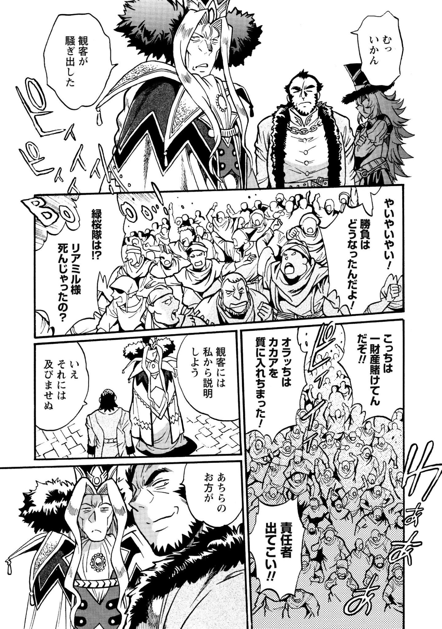 Dappou Tamer no Nariagari Boukentan ~S Rank Bishoujo Boukensha ga Ore no Juuma ni Natteimasu~ Chapter 47 16ページ