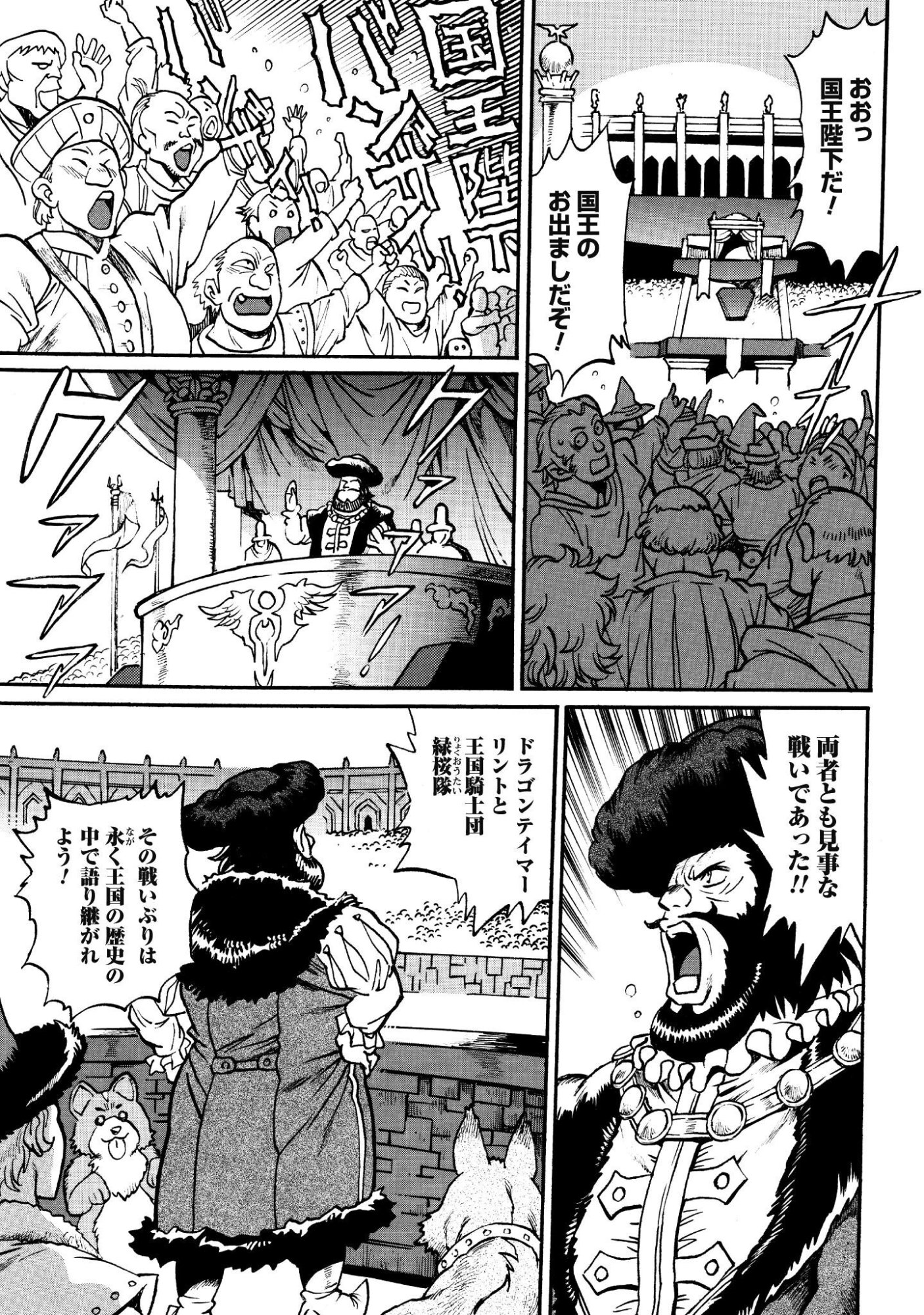 Dappou Tamer no Nariagari Boukentan ~S Rank Bishoujo Boukensha ga Ore no Juuma ni Natteimasu~ Chapter 47 18ページ