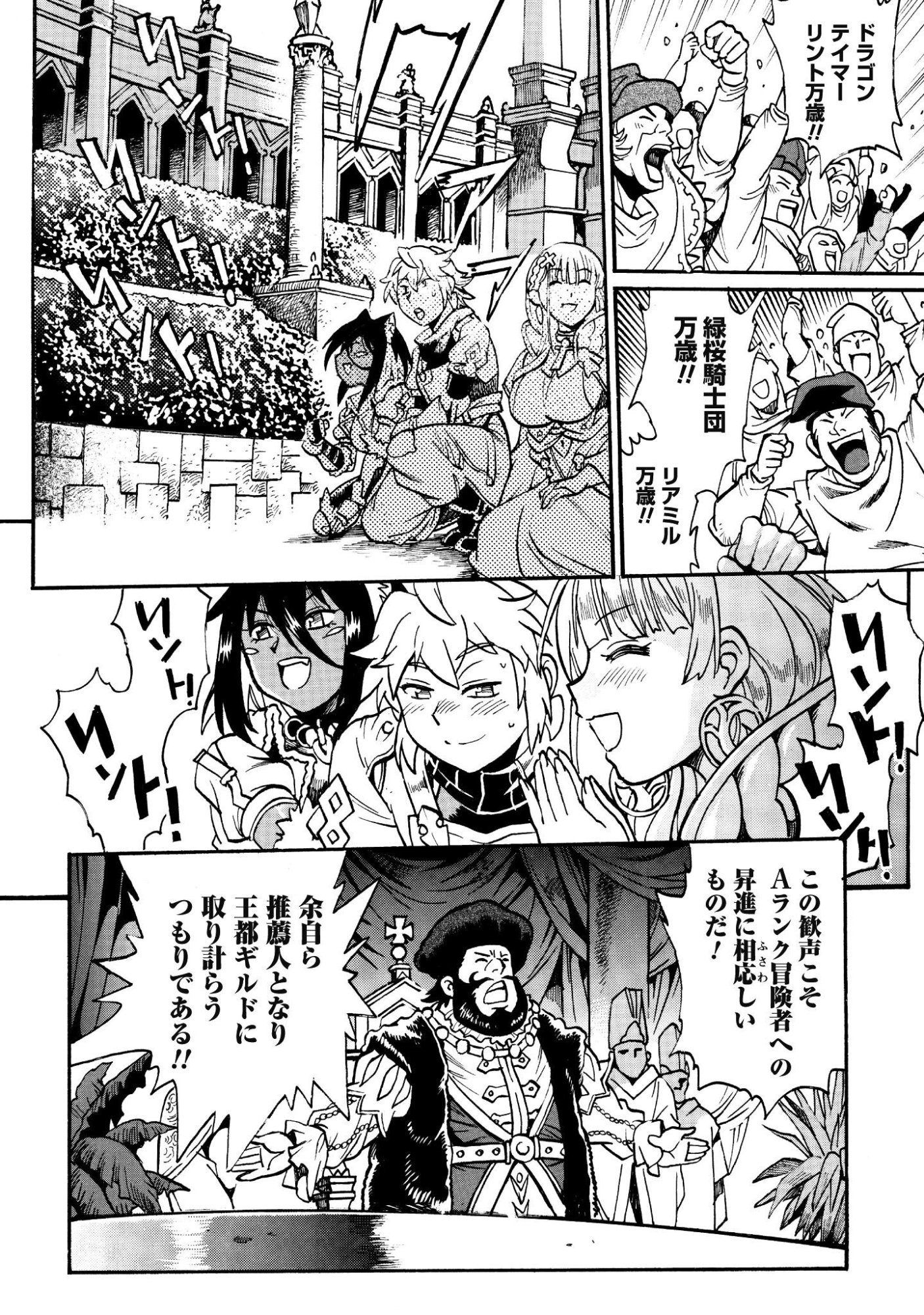 Dappou Tamer no Nariagari Boukentan ~S Rank Bishoujo Boukensha ga Ore no Juuma ni Natteimasu~ Chapter 47 19ページ