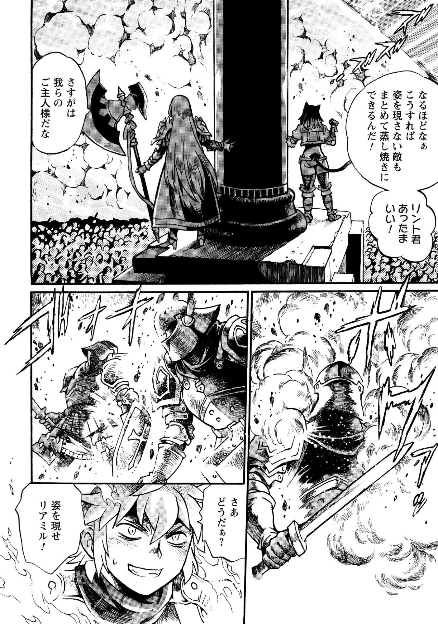Dappou Tamer no Nariagari Boukentan ~S Rank Bishoujo Boukensha ga Ore no Juuma ni Natteimasu~ Chapter 47 3ページ