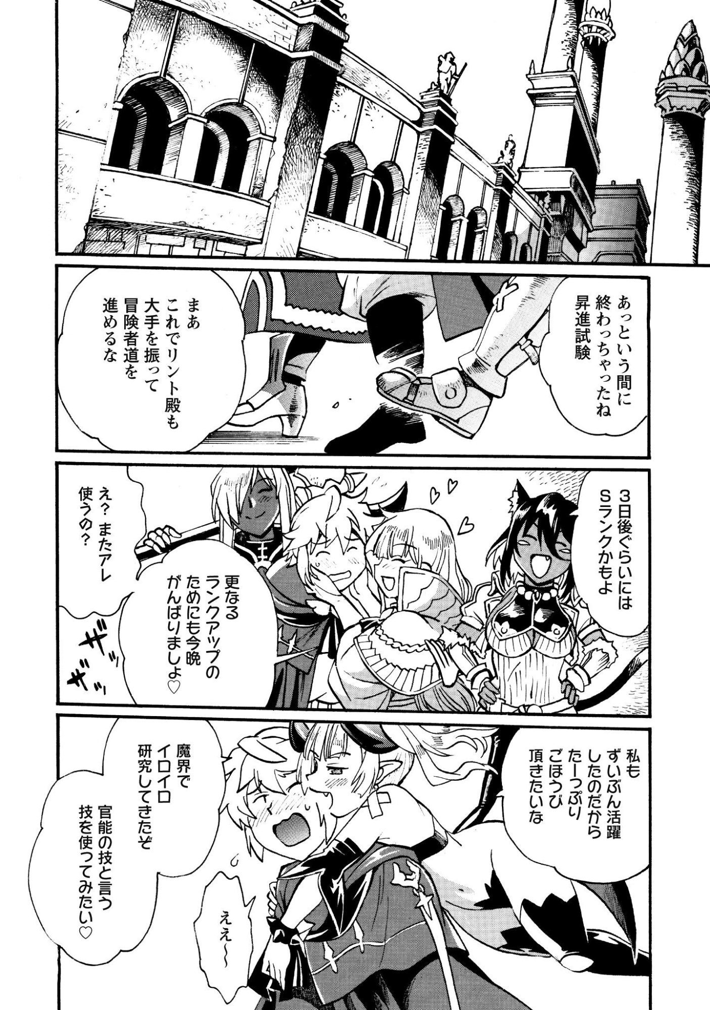 Dappou Tamer no Nariagari Boukentan ~S Rank Bishoujo Boukensha ga Ore no Juuma ni Natteimasu~ Chapter 47 21ページ