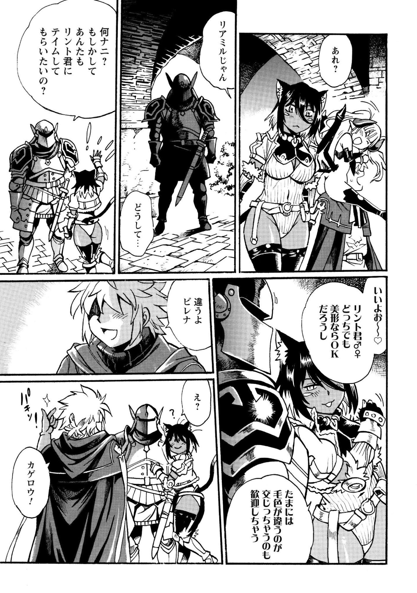 Dappou Tamer no Nariagari Boukentan ~S Rank Bishoujo Boukensha ga Ore no Juuma ni Natteimasu~ Chapter 47 22ページ