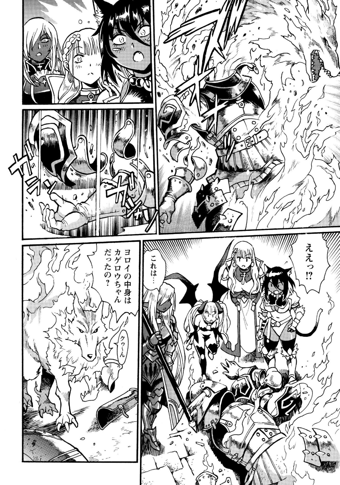 Dappou Tamer no Nariagari Boukentan ~S Rank Bishoujo Boukensha ga Ore no Juuma ni Natteimasu~ Chapter 47 23ページ