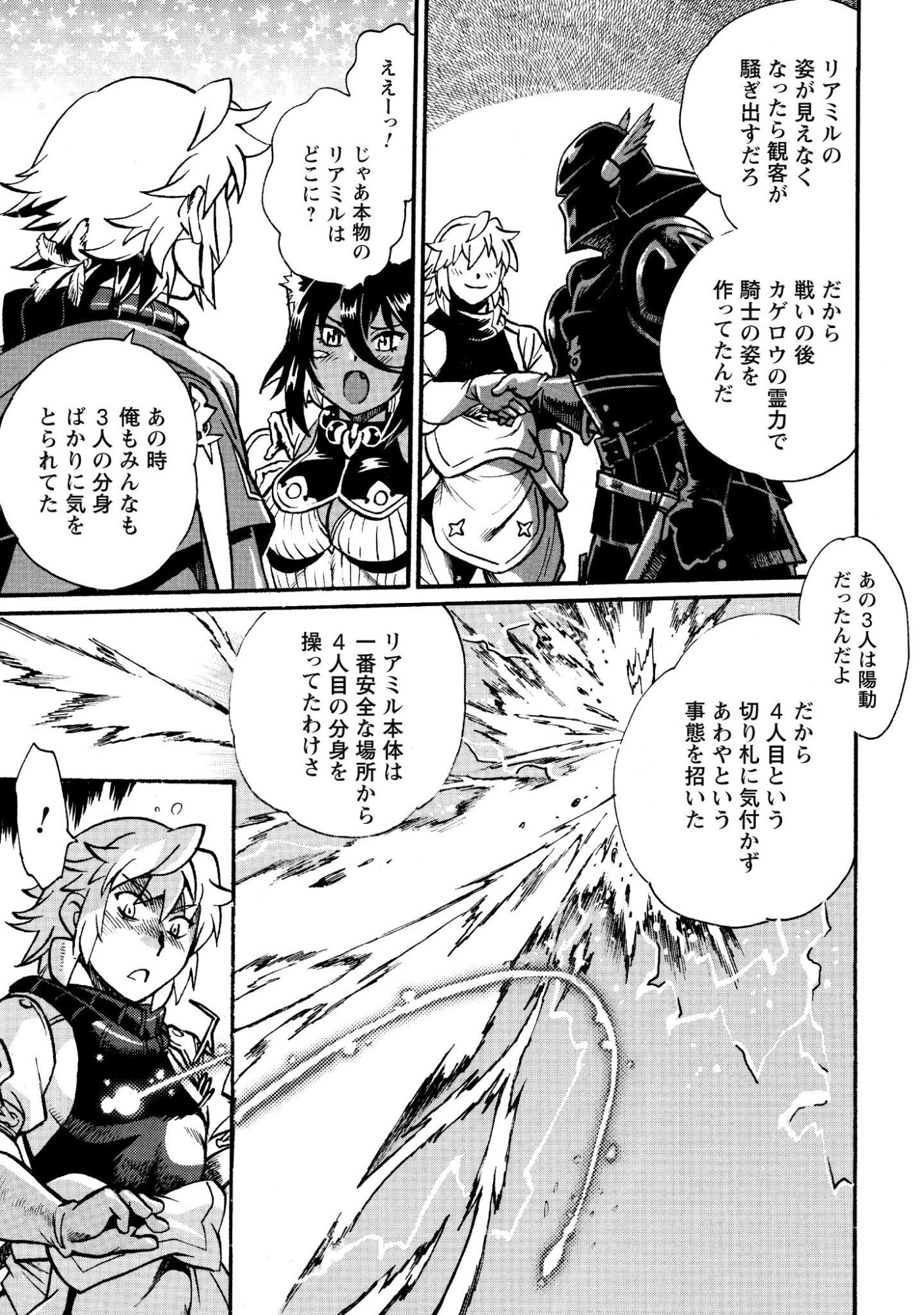 Dappou Tamer no Nariagari Boukentan ~S Rank Bishoujo Boukensha ga Ore no Juuma ni Natteimasu~ Chapter 47 24ページ