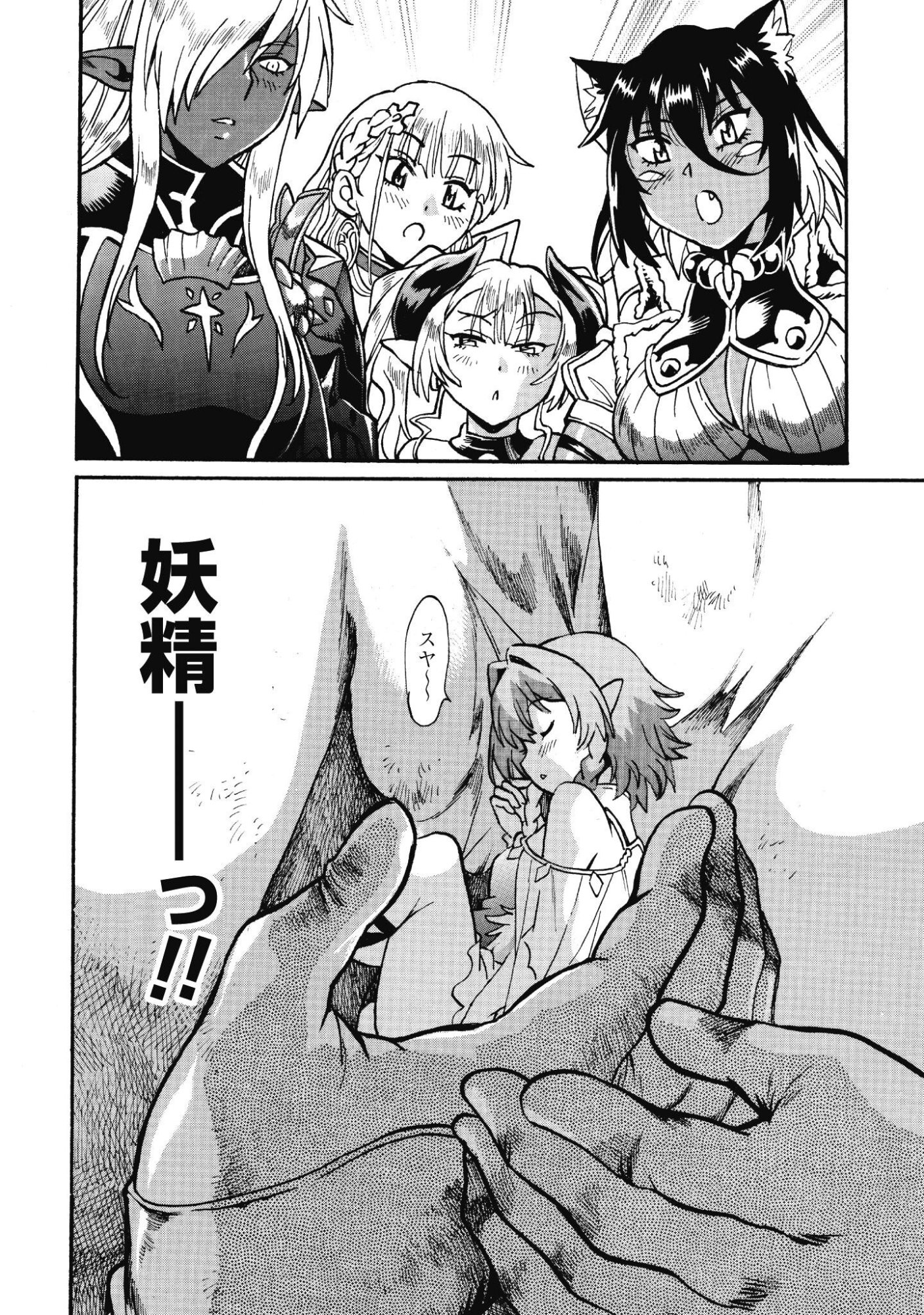 Dappou Tamer no Nariagari Boukentan ~S Rank Bishoujo Boukensha ga Ore no Juuma ni Natteimasu~ Chapter 47 25ページ