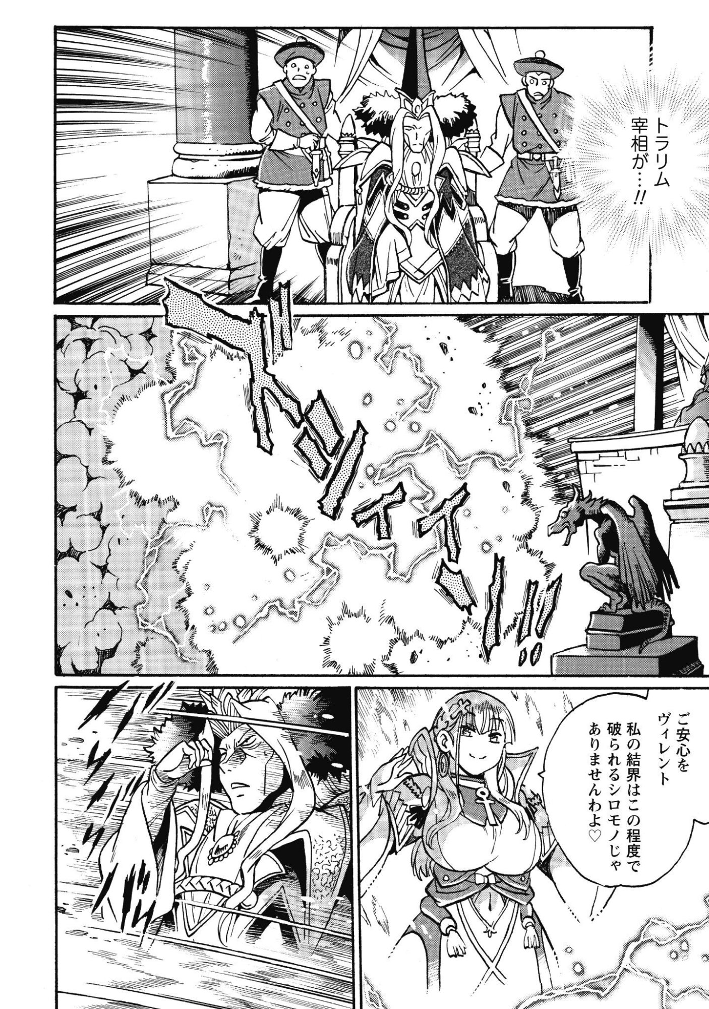 Dappou Tamer no Nariagari Boukentan ~S Rank Bishoujo Boukensha ga Ore no Juuma ni Natteimasu~ Chapter 47 5ページ