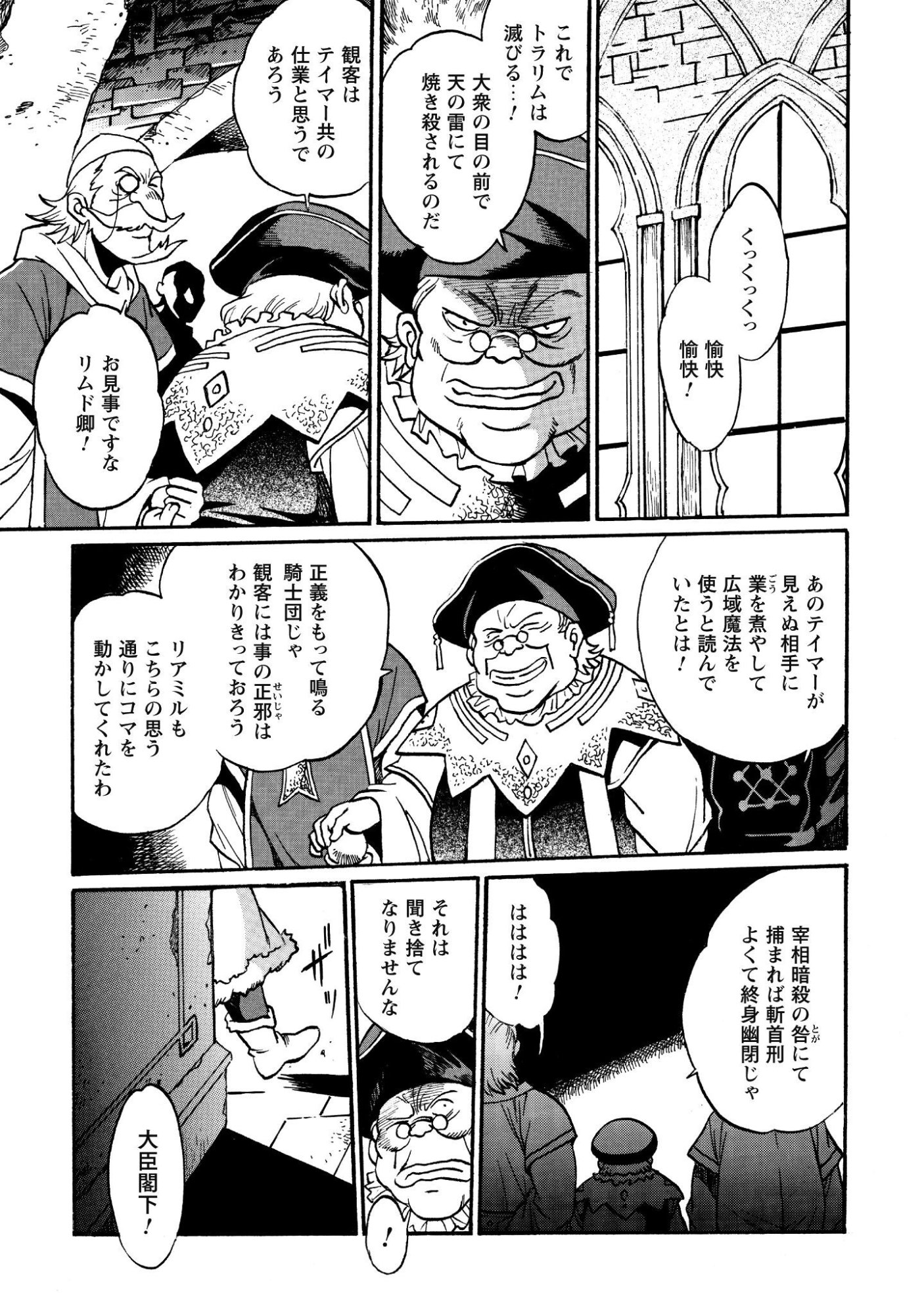 Dappou Tamer no Nariagari Boukentan ~S Rank Bishoujo Boukensha ga Ore no Juuma ni Natteimasu~ Chapter 47 6ページ