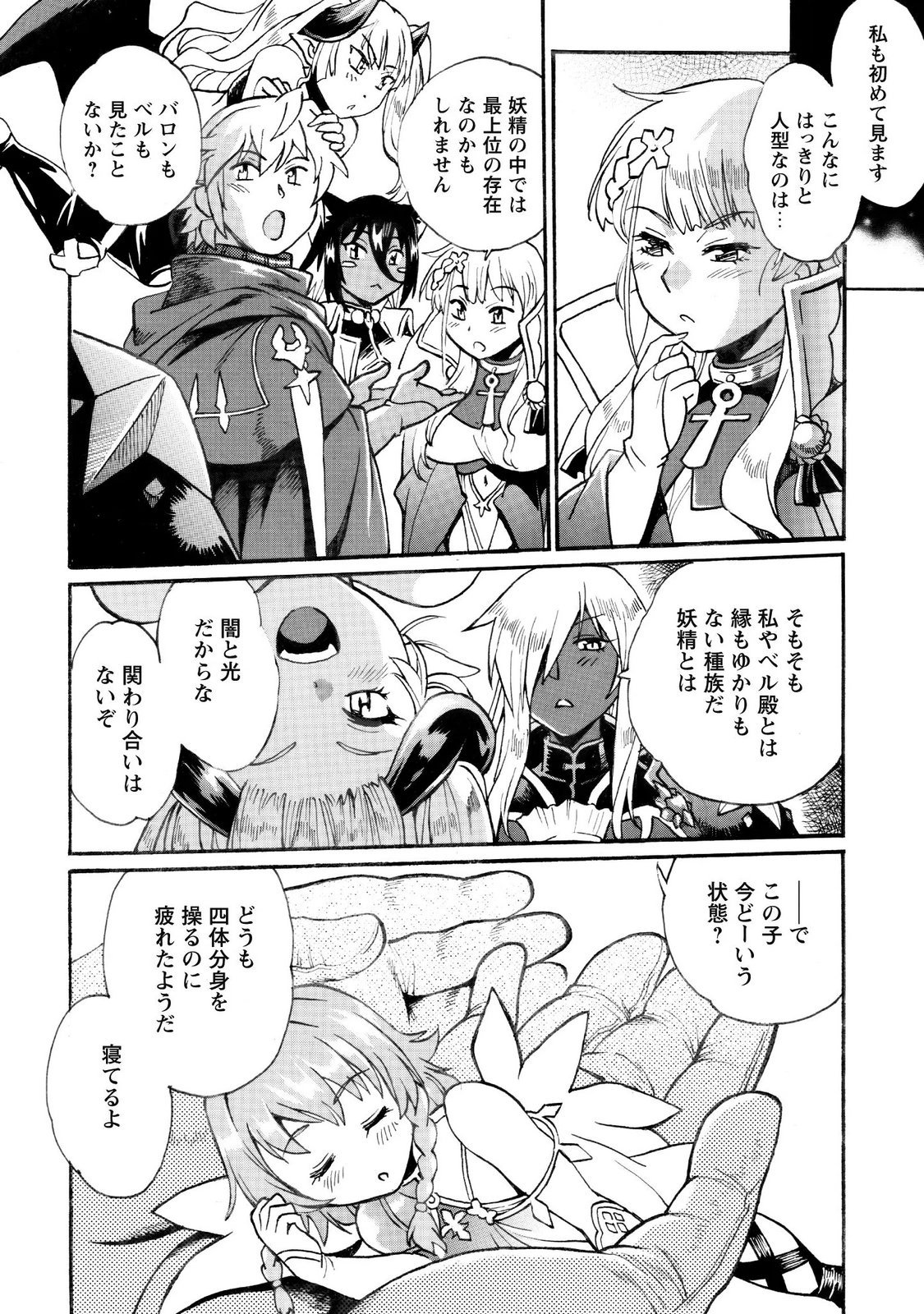 Dappou Tamer no Nariagari Boukentan ~S Rank Bishoujo Boukensha ga Ore no Juuma ni Natteimasu~ Chapter 48 2ページ