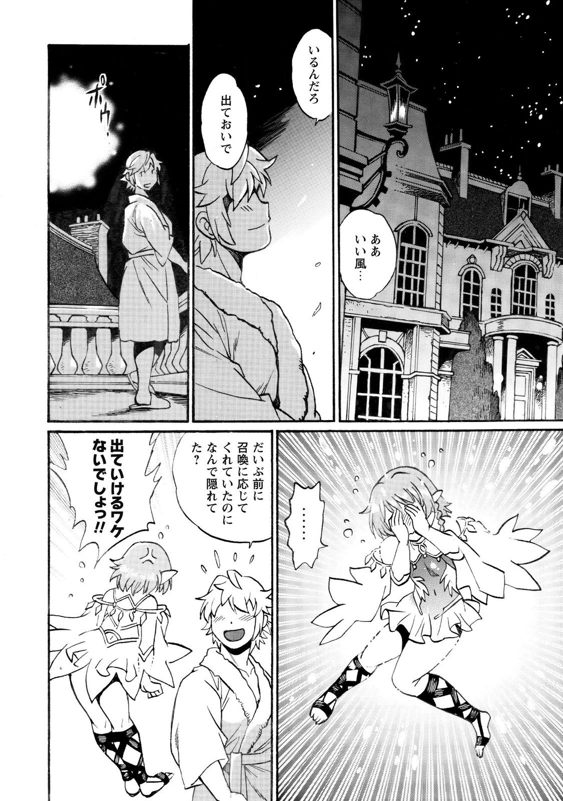 Dappou Tamer no Nariagari Boukentan ~S Rank Bishoujo Boukensha ga Ore no Juuma ni Natteimasu~ Chapter 48 16ページ