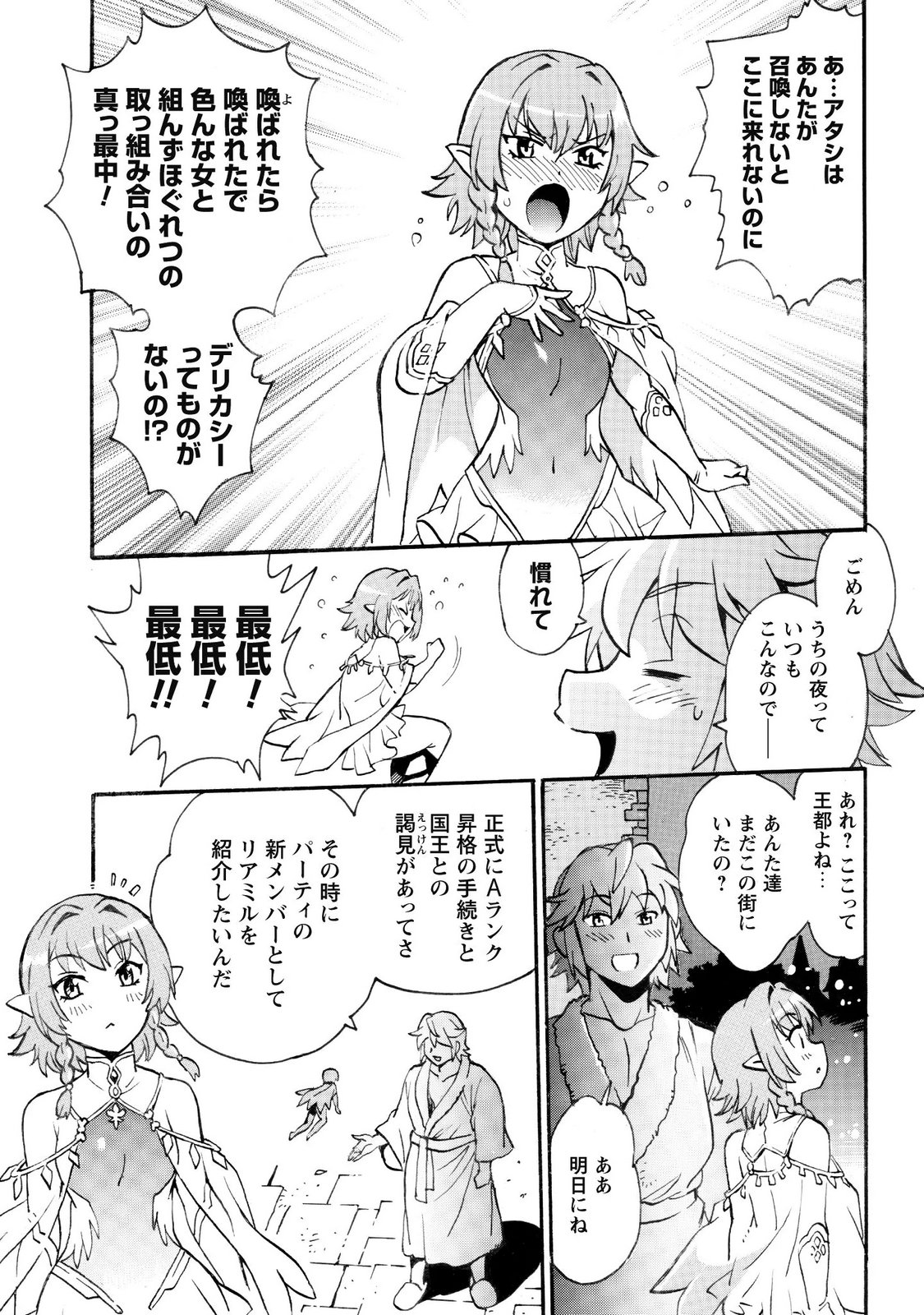 Dappou Tamer no Nariagari Boukentan ~S Rank Bishoujo Boukensha ga Ore no Juuma ni Natteimasu~ Chapter 48 17ページ