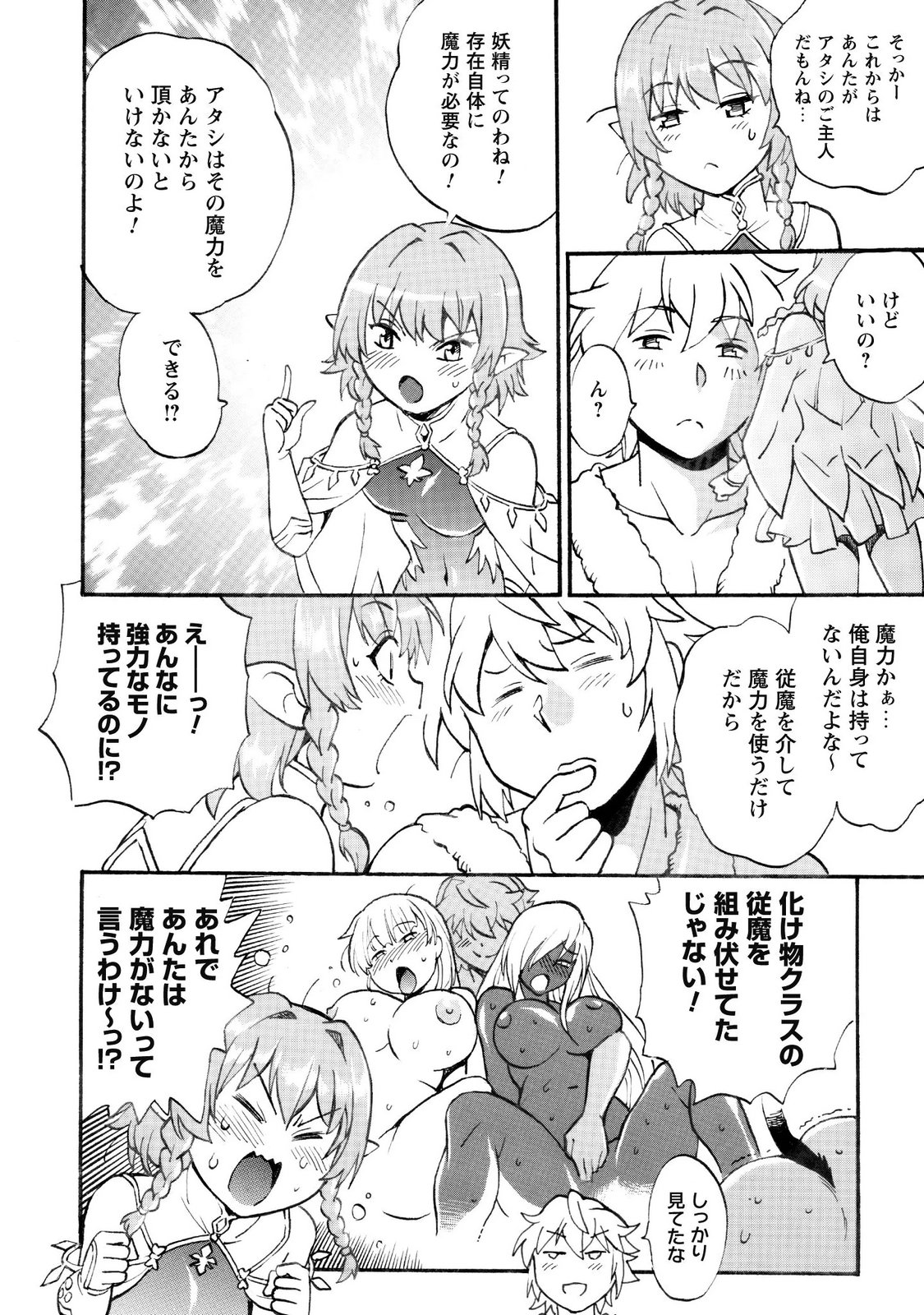 Dappou Tamer no Nariagari Boukentan ~S Rank Bishoujo Boukensha ga Ore no Juuma ni Natteimasu~ Chapter 48 18ページ