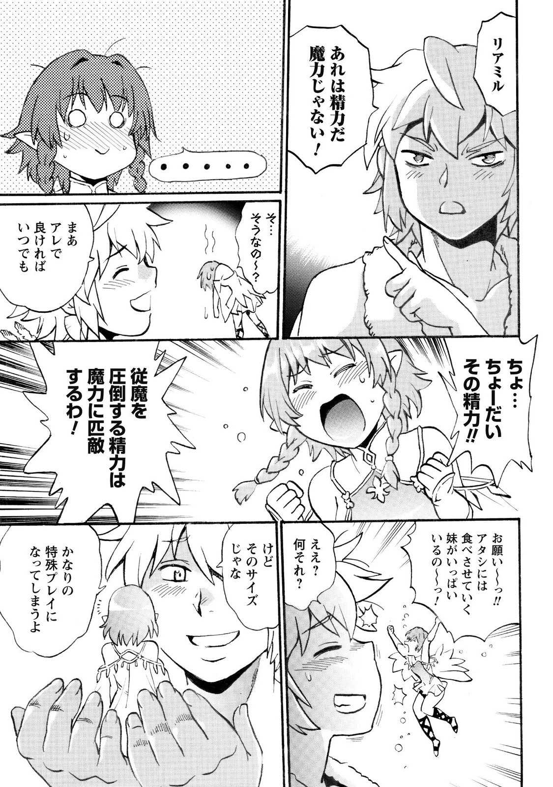 Dappou Tamer no Nariagari Boukentan ~S Rank Bishoujo Boukensha ga Ore no Juuma ni Natteimasu~ Chapter 48 19ページ