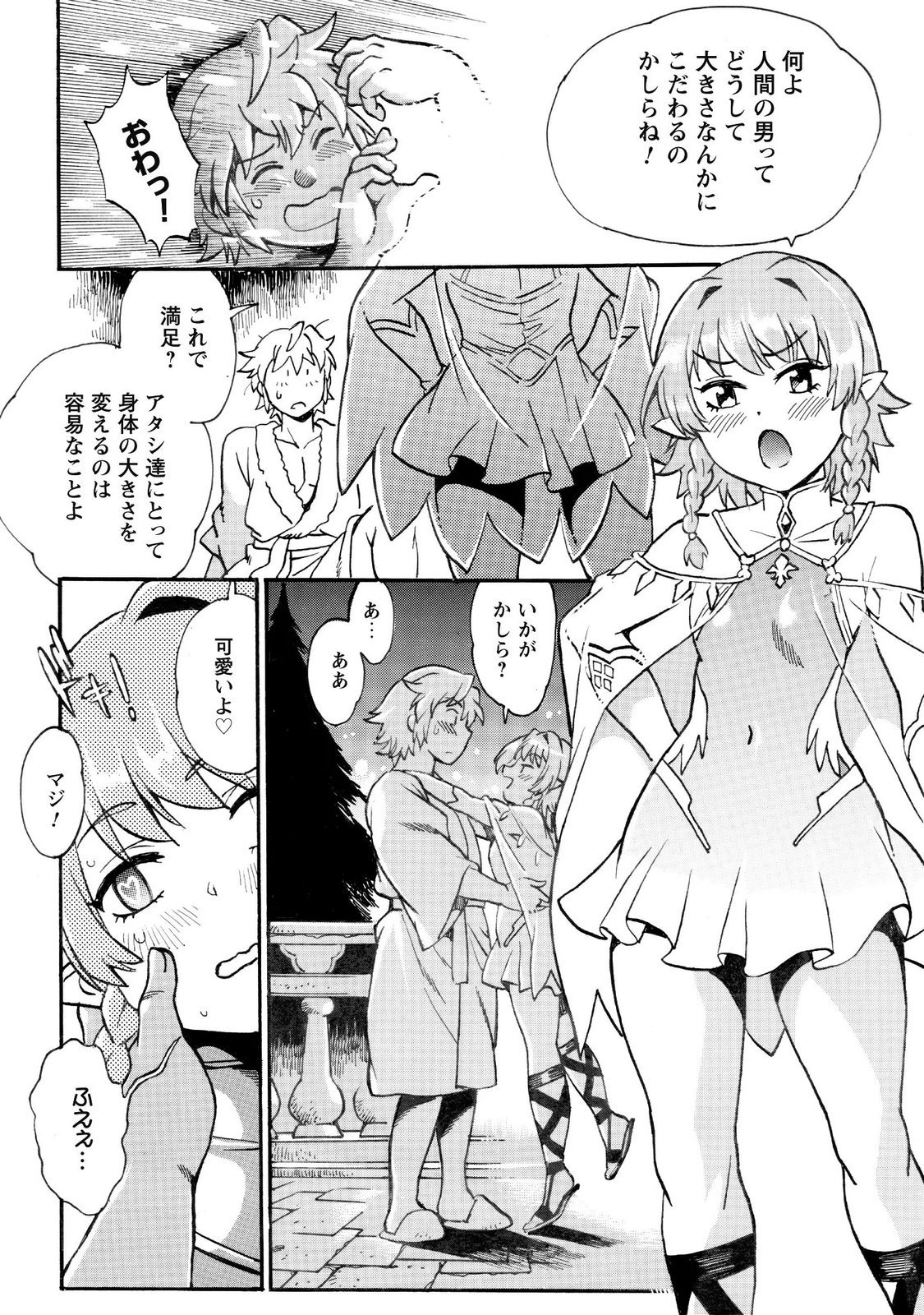 Dappou Tamer no Nariagari Boukentan ~S Rank Bishoujo Boukensha ga Ore no Juuma ni Natteimasu~ Chapter 48 20ページ