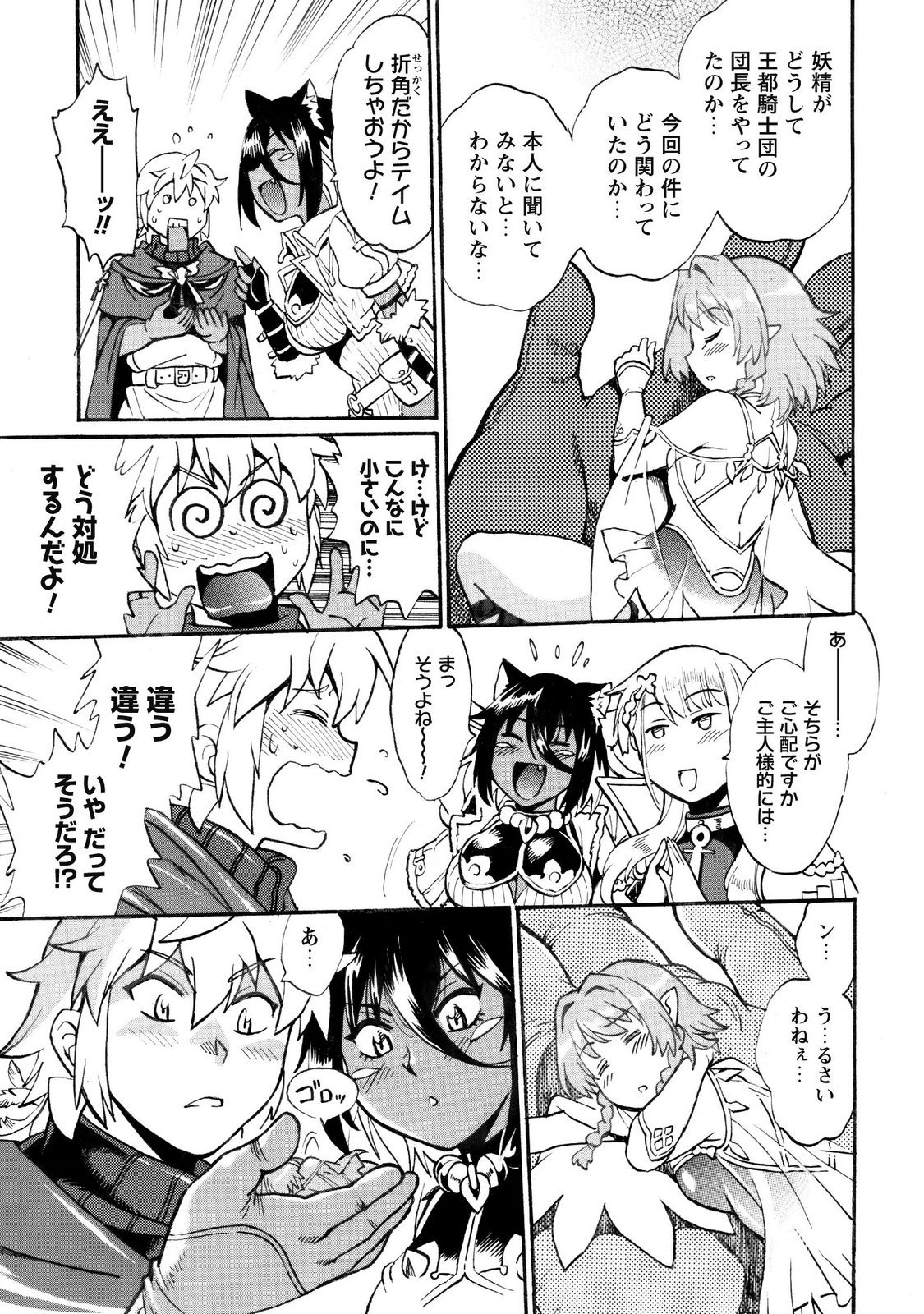 Dappou Tamer no Nariagari Boukentan ~S Rank Bishoujo Boukensha ga Ore no Juuma ni Natteimasu~ Chapter 48 3ページ