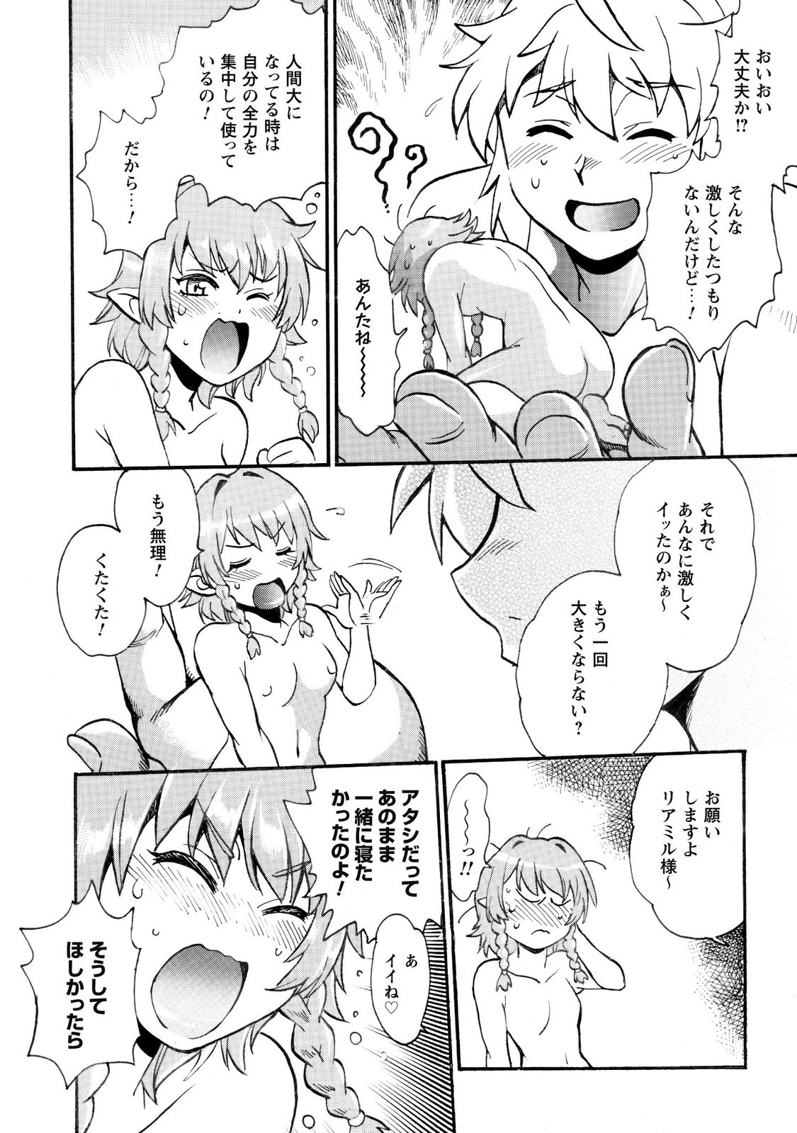 Dappou Tamer no Nariagari Boukentan ~S Rank Bishoujo Boukensha ga Ore no Juuma ni Natteimasu~ Chapter 48 26ページ