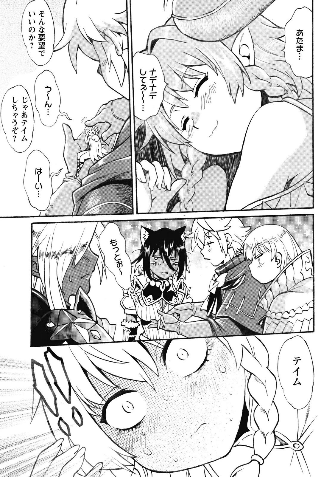 Dappou Tamer no Nariagari Boukentan ~S Rank Bishoujo Boukensha ga Ore no Juuma ni Natteimasu~ Chapter 48 5ページ