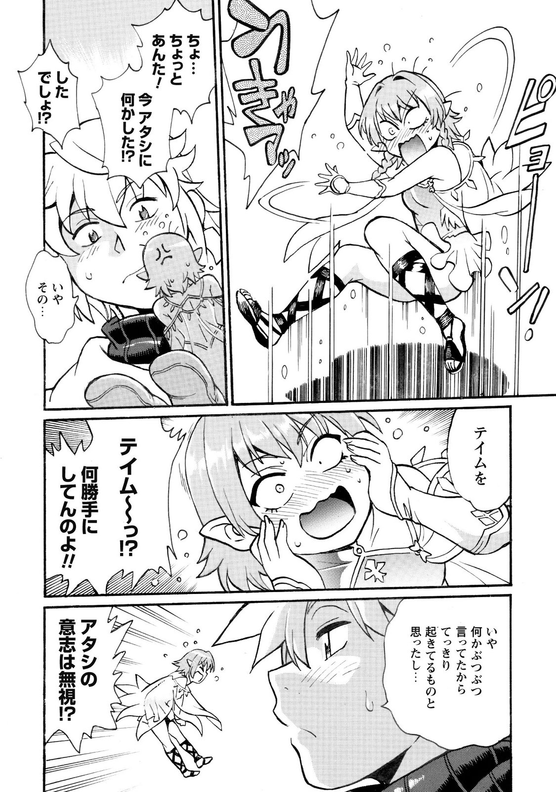 Dappou Tamer no Nariagari Boukentan ~S Rank Bishoujo Boukensha ga Ore no Juuma ni Natteimasu~ Chapter 48 6ページ