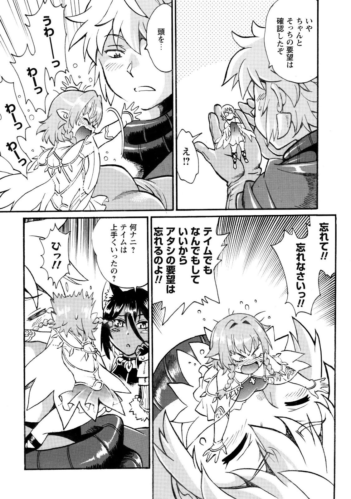 Dappou Tamer no Nariagari Boukentan ~S Rank Bishoujo Boukensha ga Ore no Juuma ni Natteimasu~ Chapter 48 7ページ