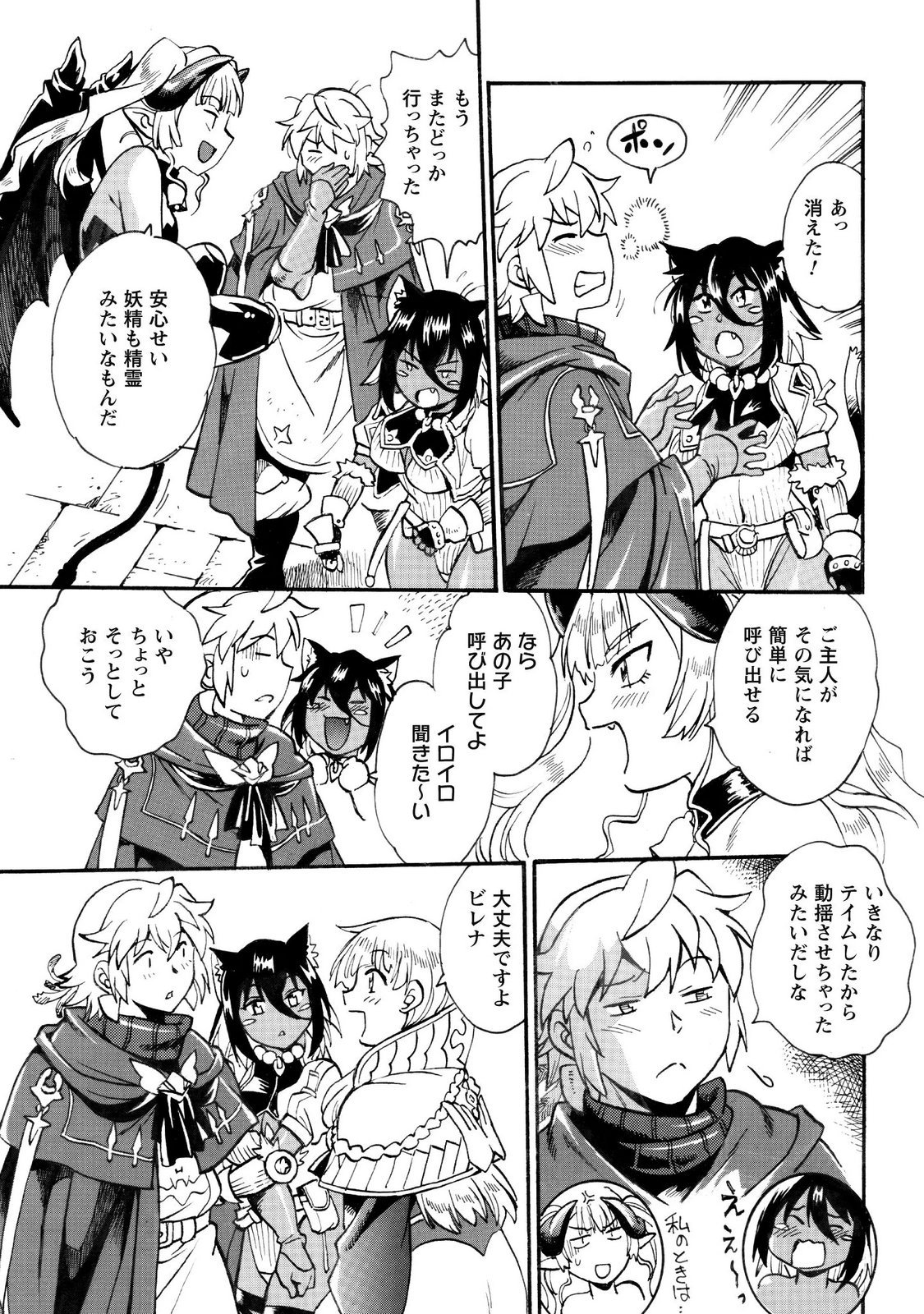 Dappou Tamer no Nariagari Boukentan ~S Rank Bishoujo Boukensha ga Ore no Juuma ni Natteimasu~ Chapter 48 8ページ