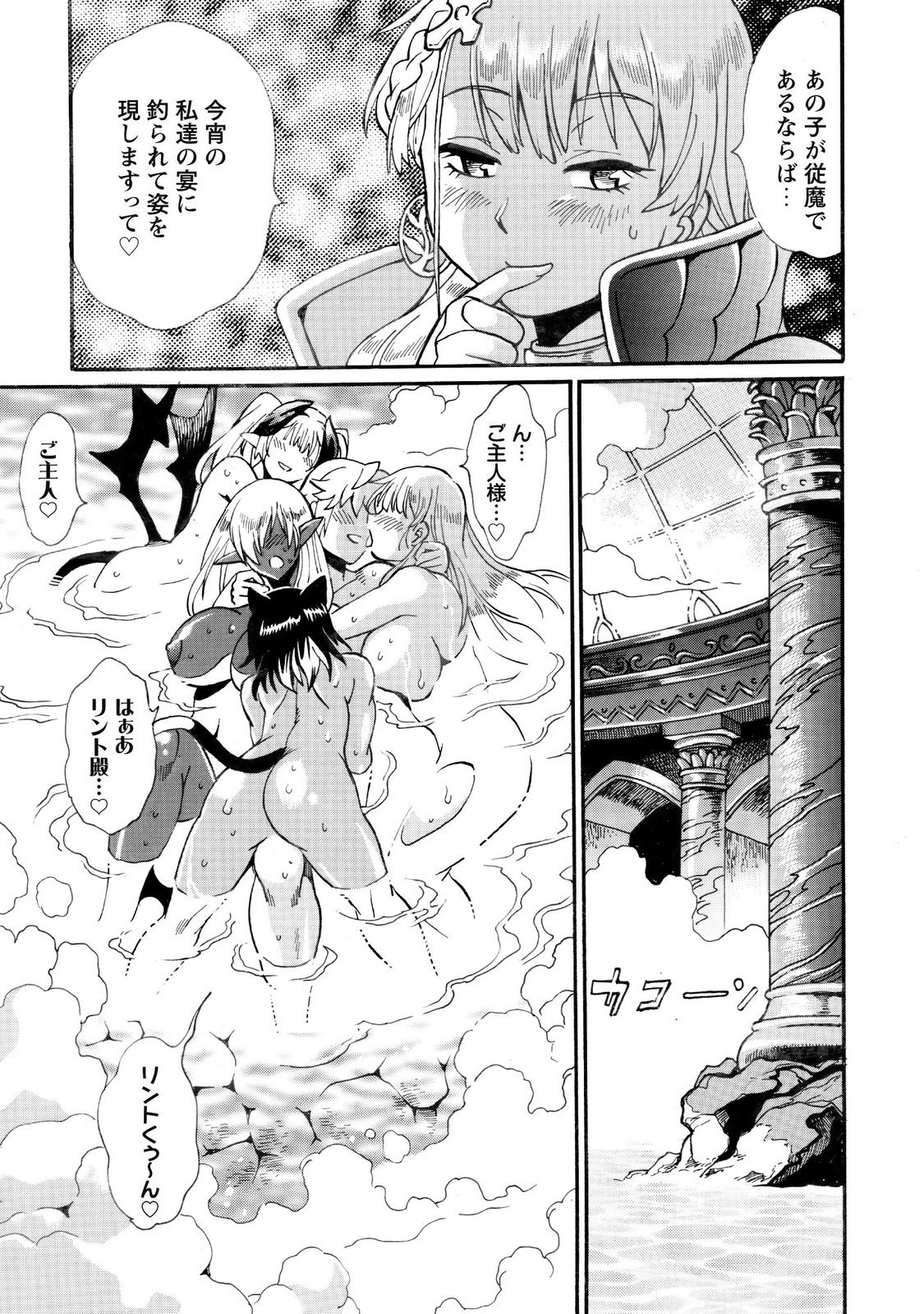 Dappou Tamer no Nariagari Boukentan ~S Rank Bishoujo Boukensha ga Ore no Juuma ni Natteimasu~ Chapter 48 9ページ