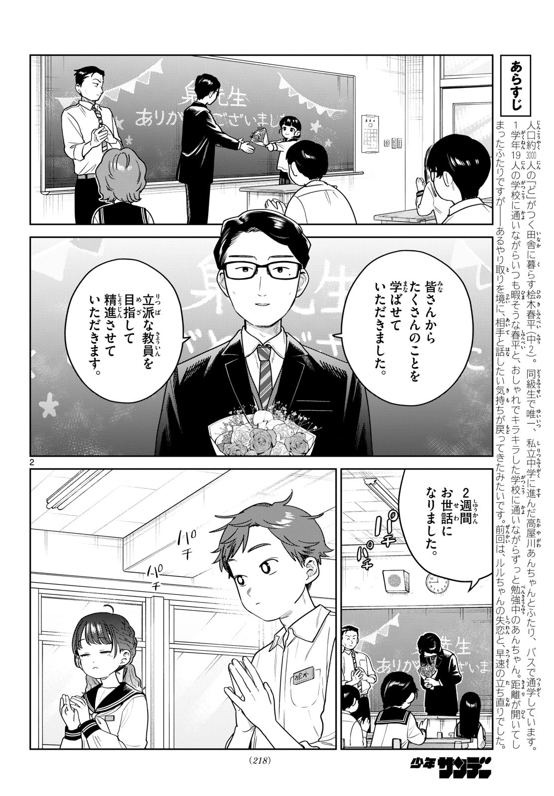 Futari Bus Chapter 48 2ページ
