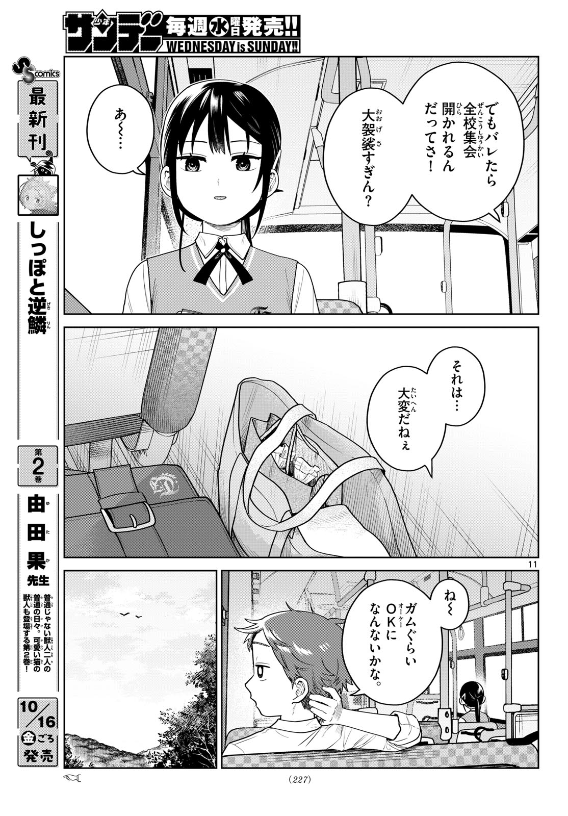 Futari Bus Chapter 48 11ページ