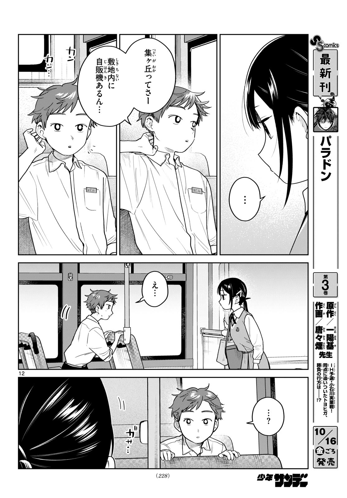Futari Bus Chapter 48 12ページ