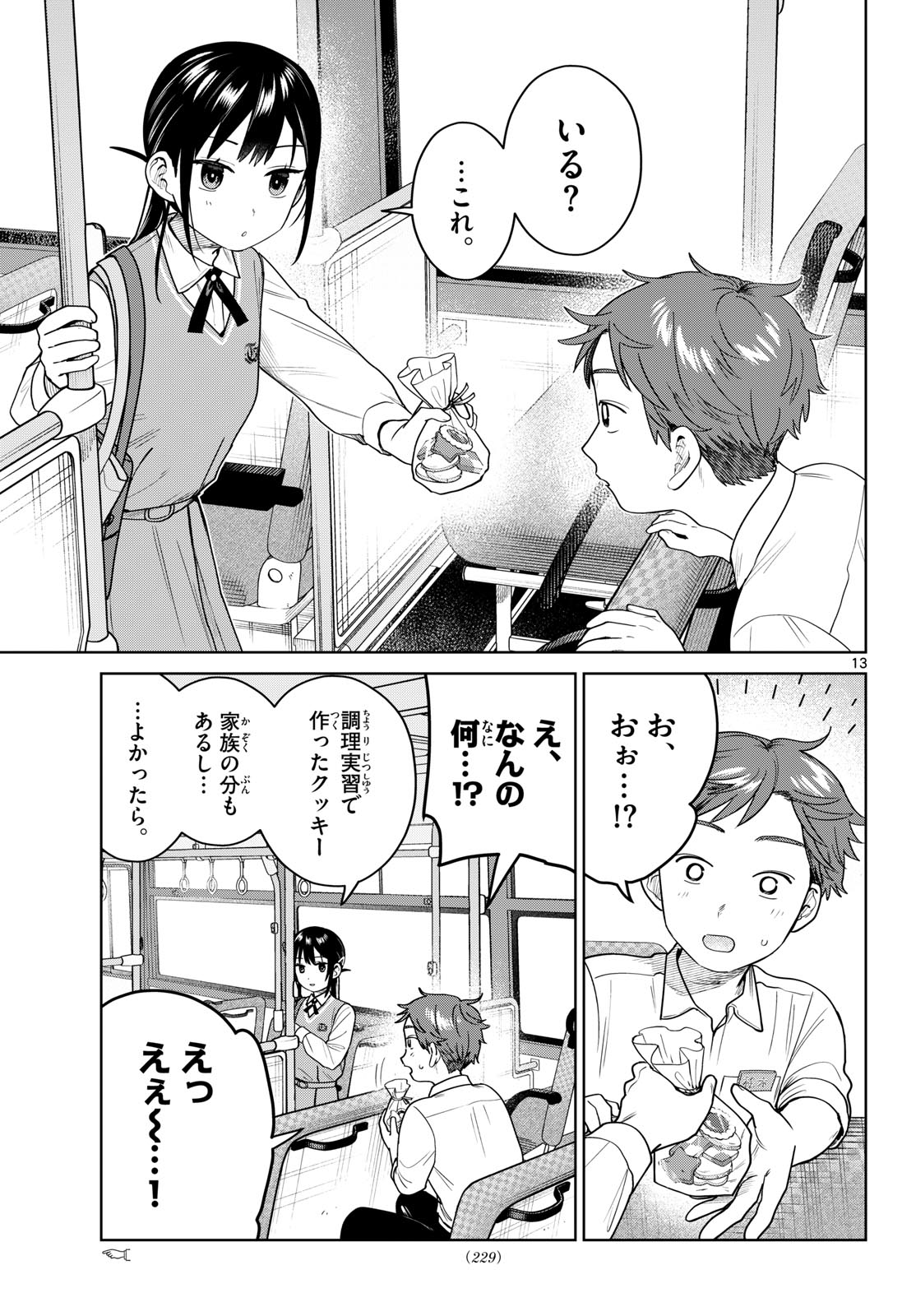 Futari Bus Chapter 48 13ページ