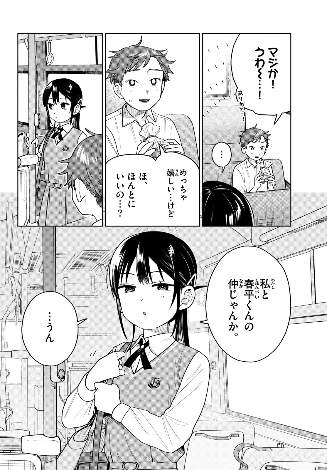 Futari Bus Chapter 48 14ページ