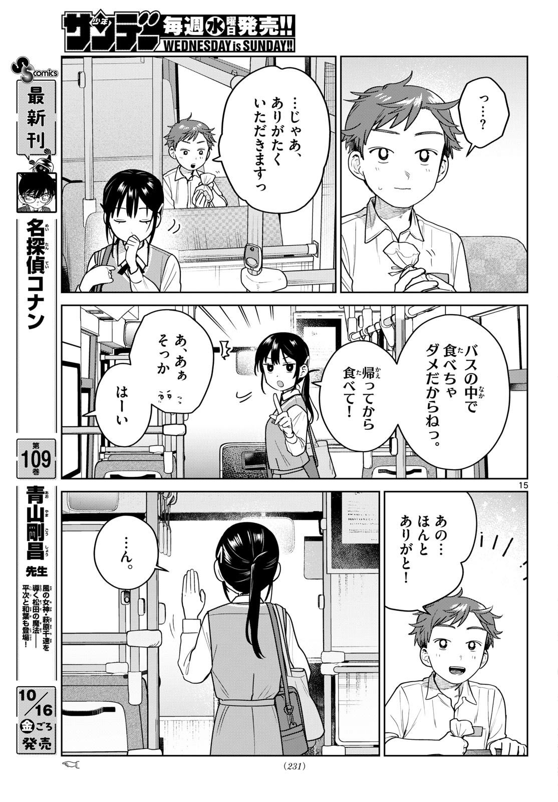 Futari Bus Chapter 48 15ページ