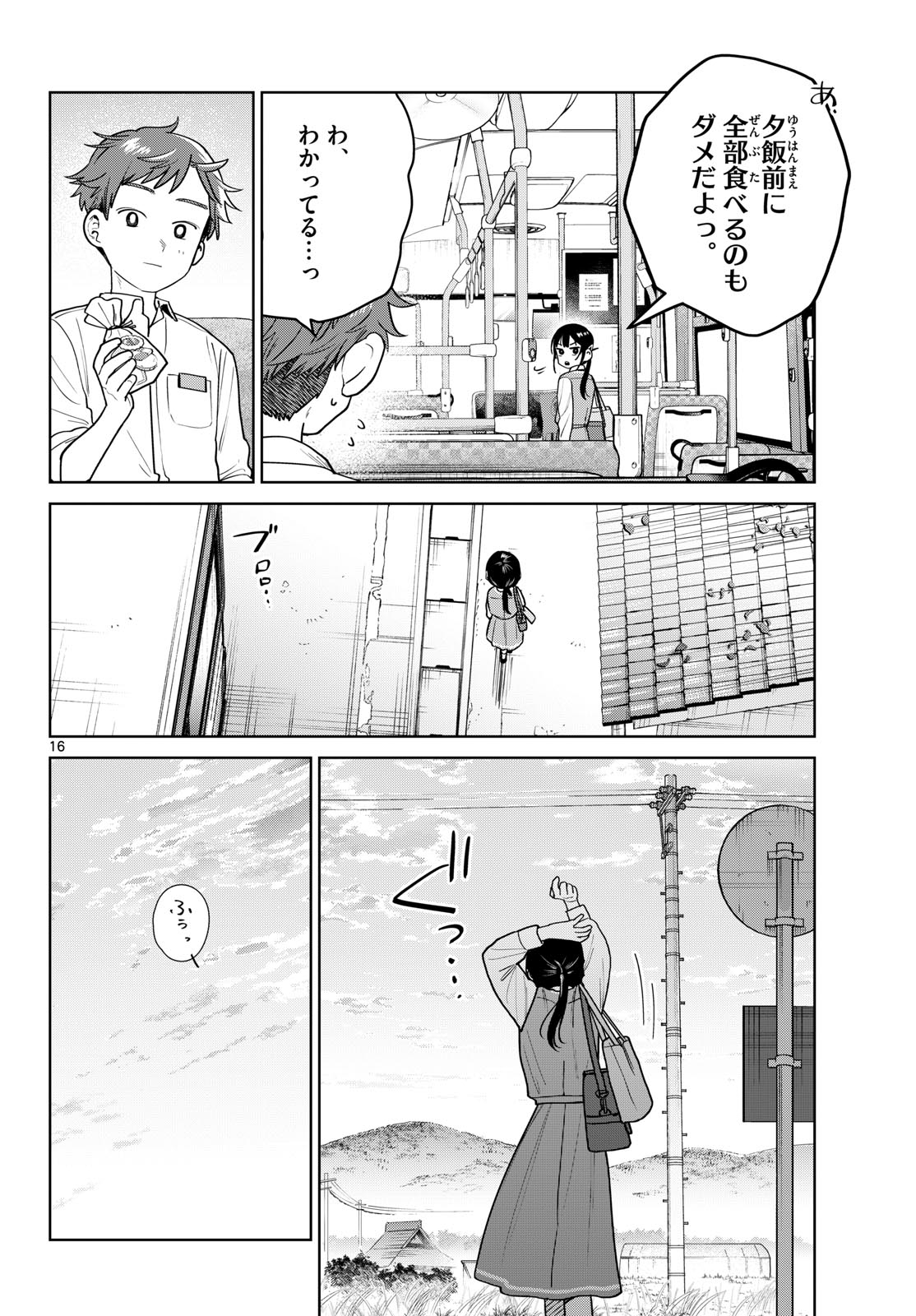 Futari Bus Chapter 48 16ページ