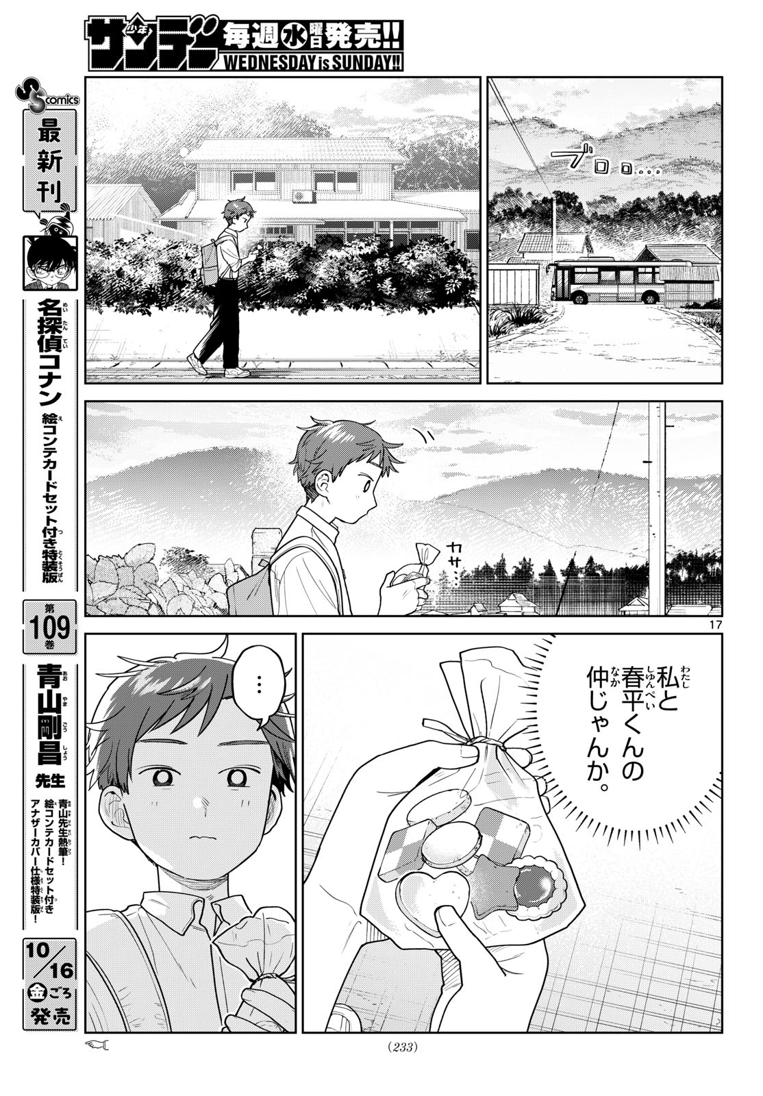 Futari Bus Chapter 48 17ページ