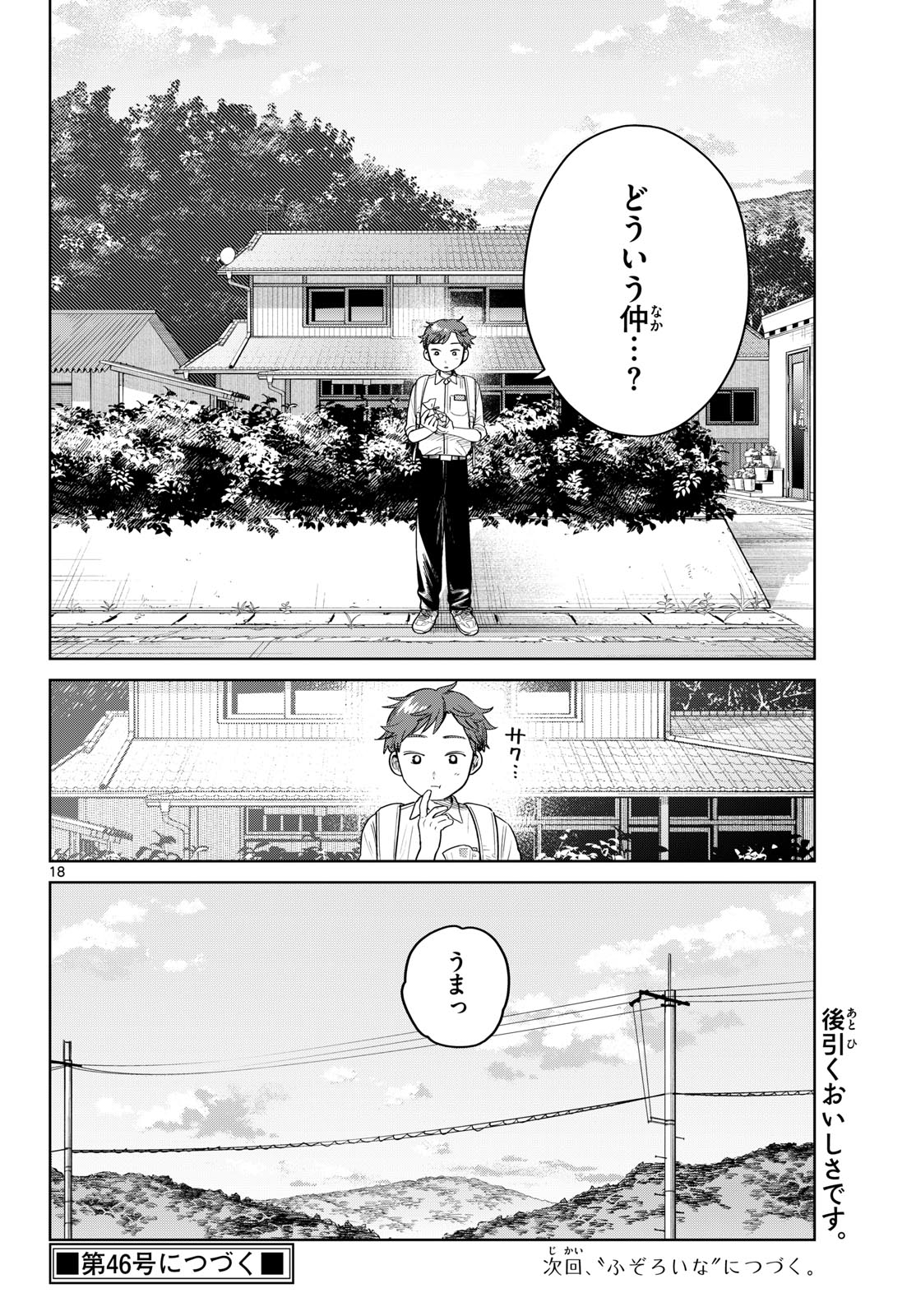 Futari Bus Chapter 48 18ページ