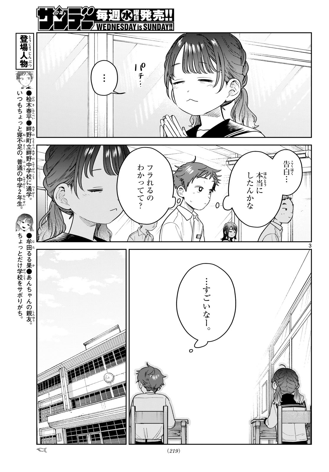 Futari Bus Chapter 48 3ページ