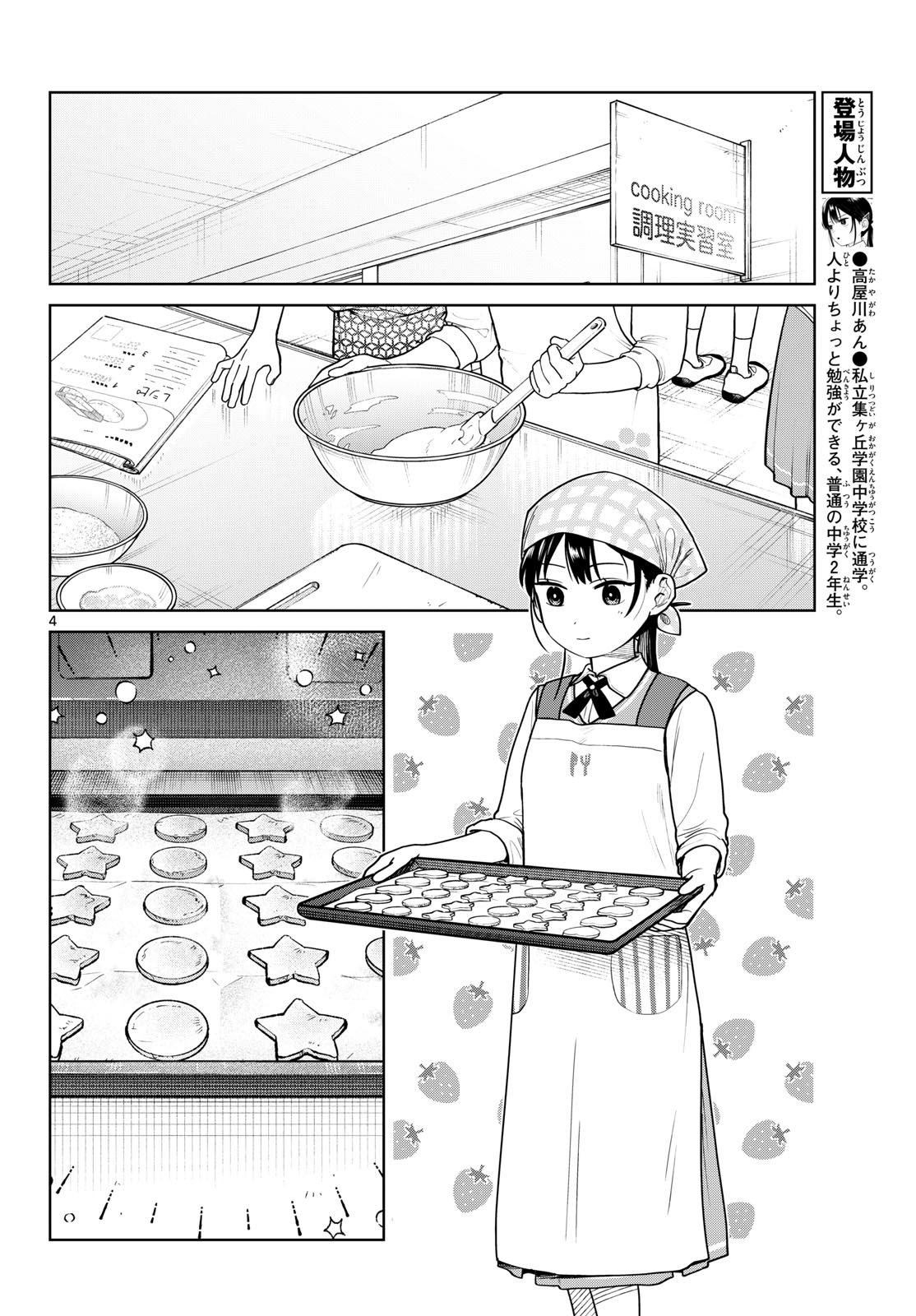 Futari Bus Chapter 48 4ページ