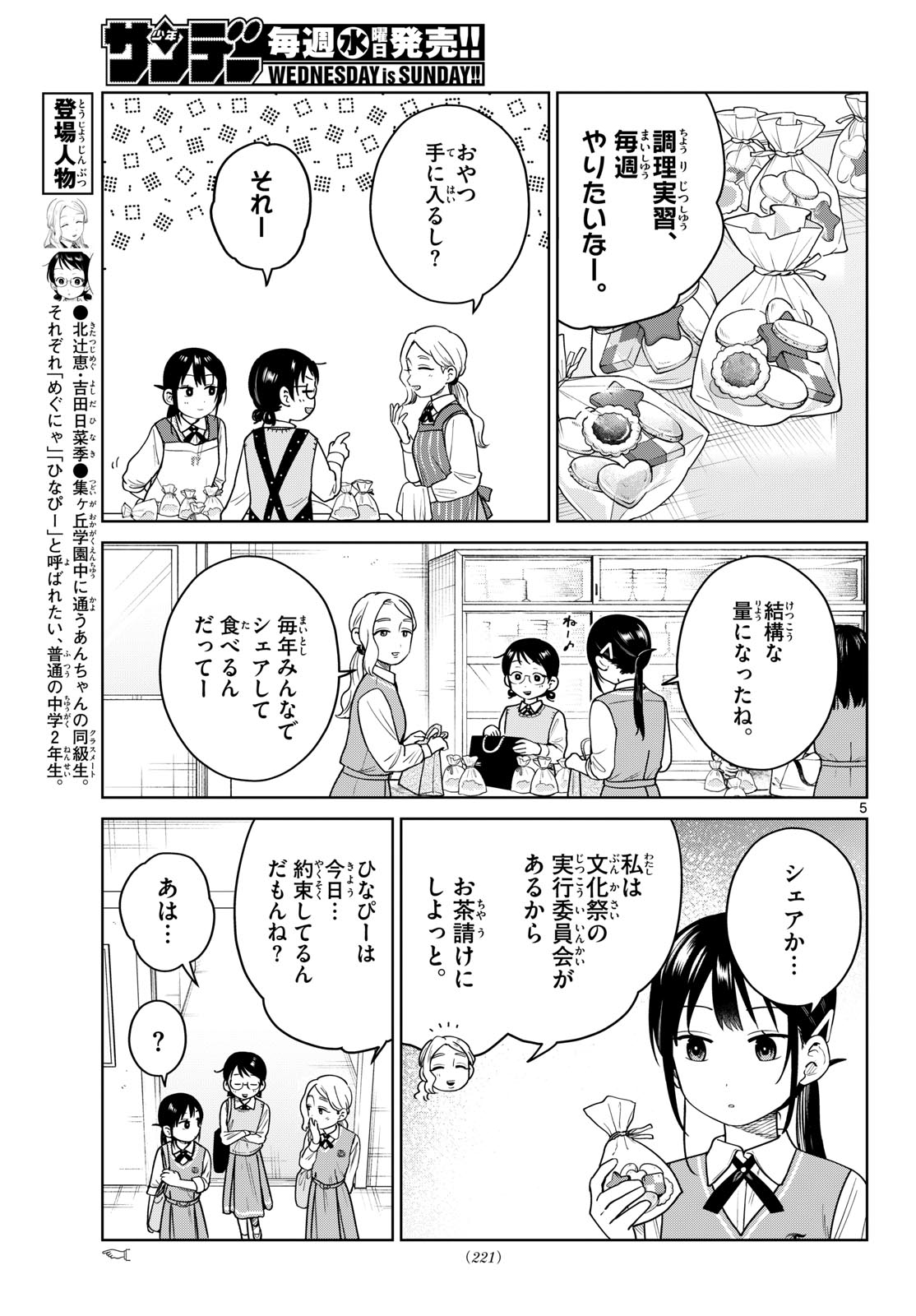 Futari Bus Chapter 48 5ページ