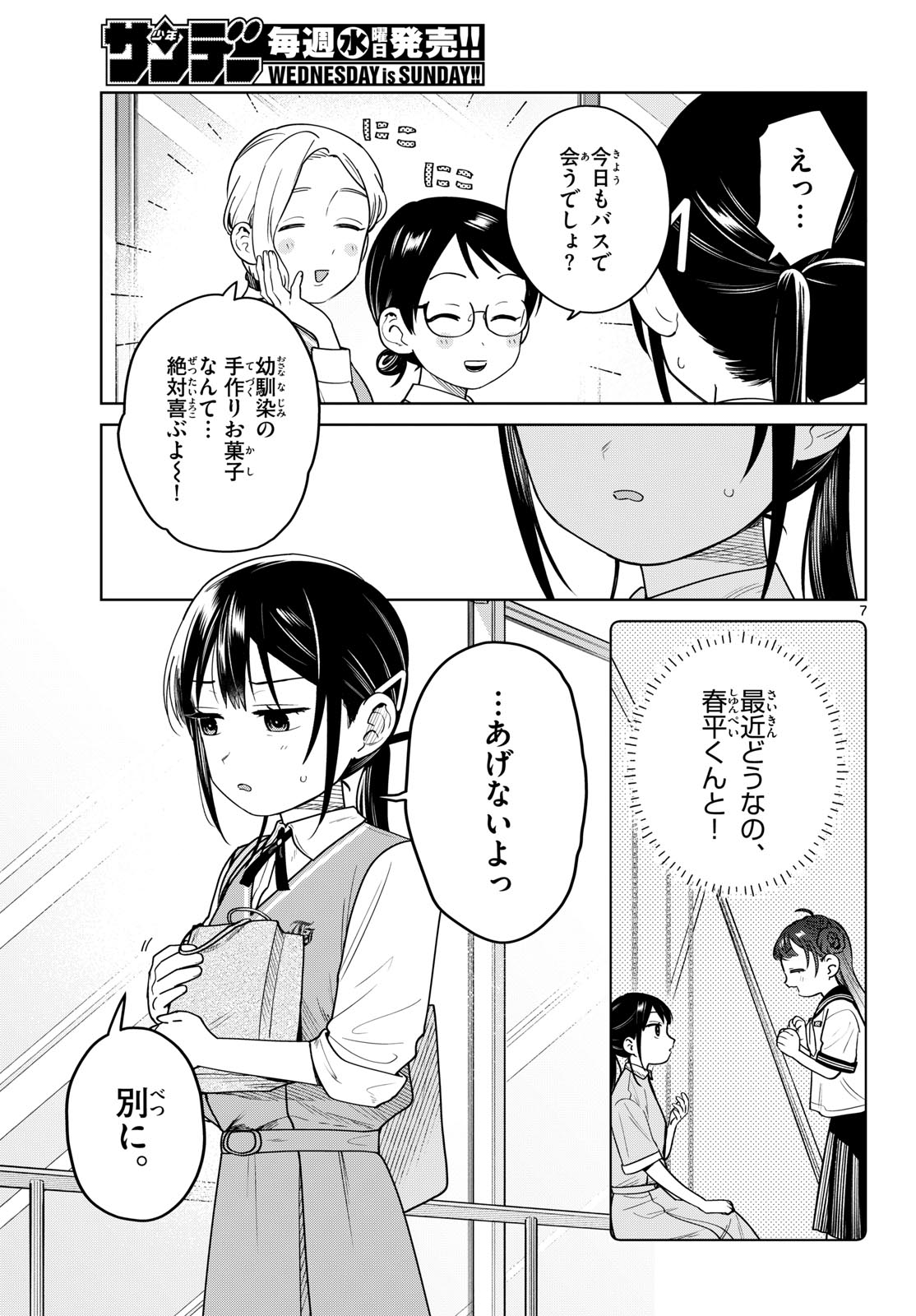 Futari Bus Chapter 48 7ページ