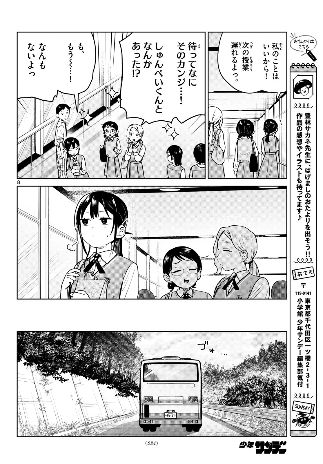 Futari Bus Chapter 48 8ページ