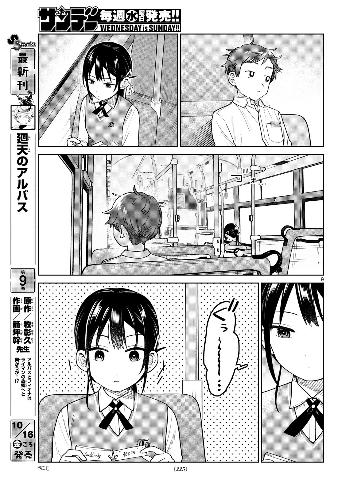 Futari Bus Chapter 48 9ページ
