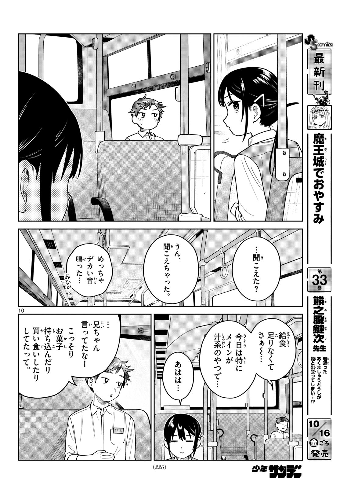 Futari Bus Chapter 48 10ページ
