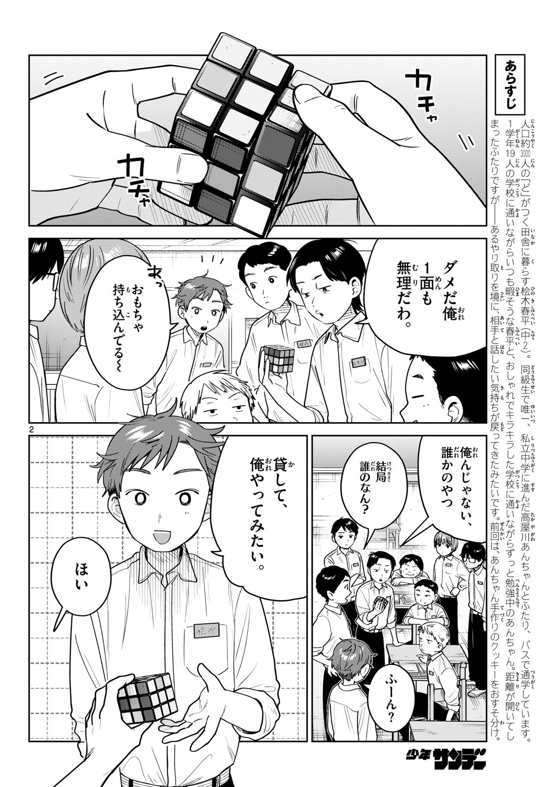 Futari Bus Chapter 49 2ページ