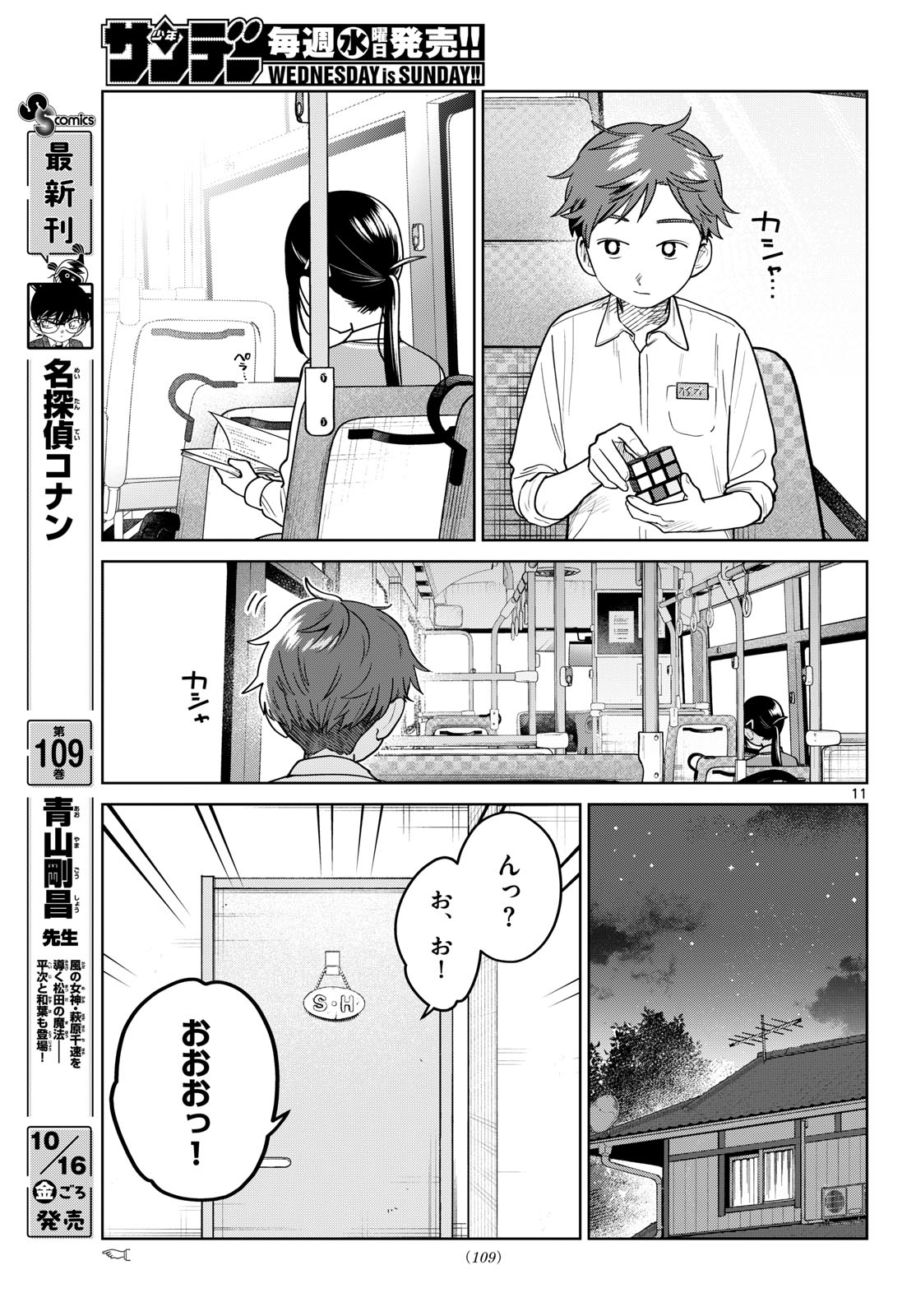 Futari Bus Chapter 49 11ページ