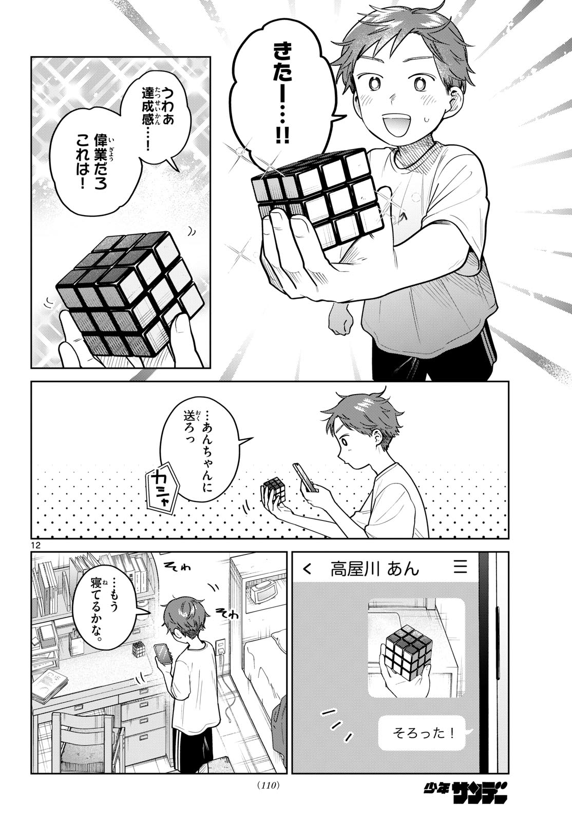 Futari Bus Chapter 49 12ページ