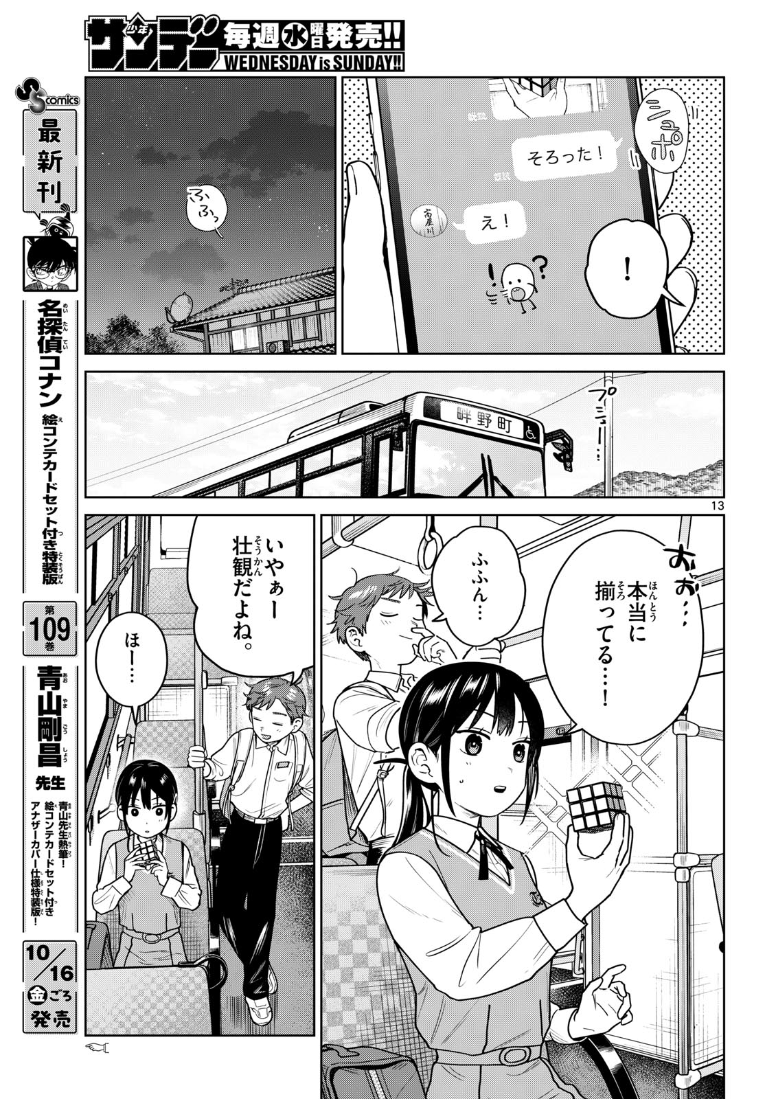 Futari Bus Chapter 49 13ページ